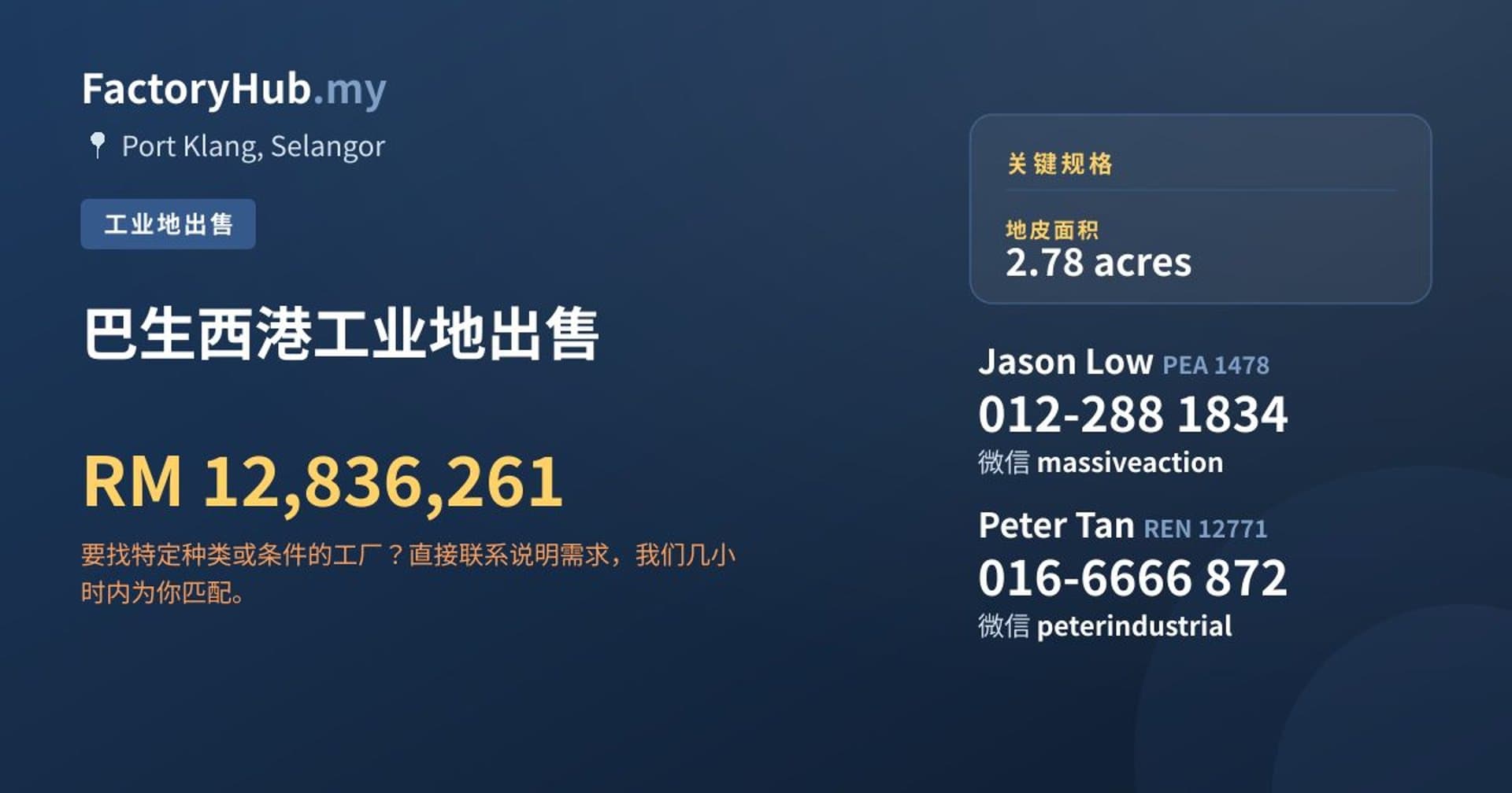 巴生西港工业地出售 · 房源图片 1/2