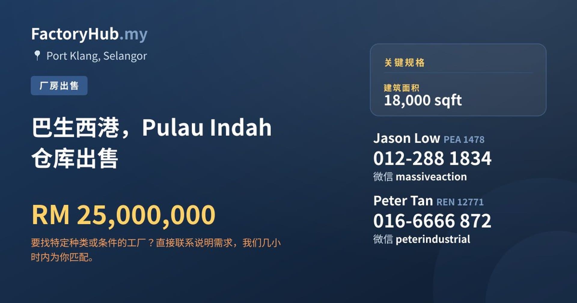巴生西港，Pulau Indah 仓库出售 · 房源图片 1/2