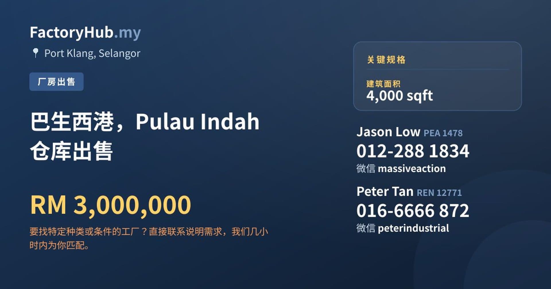 巴生西港，Pulau Indah 仓库出售 · 房源图片 1/2