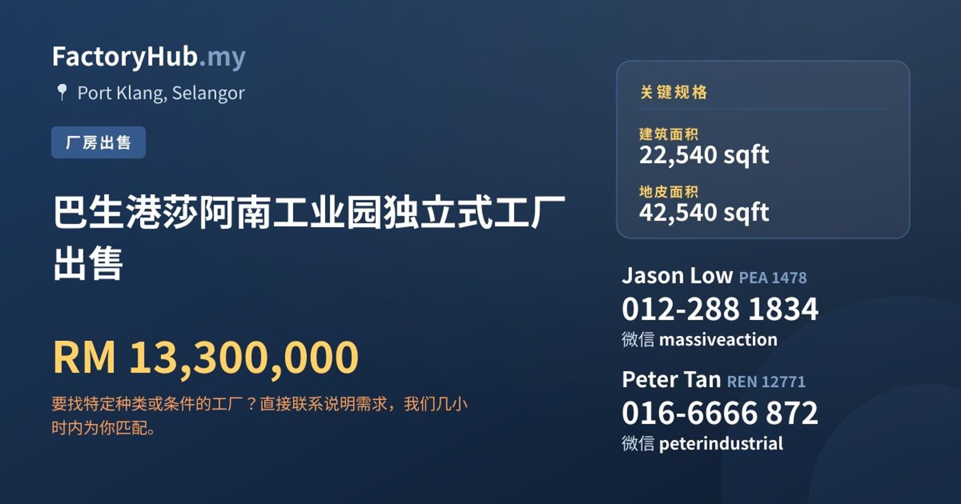 巴生港莎阿南工业园独立式工厂出售 · 房源图片 1/2