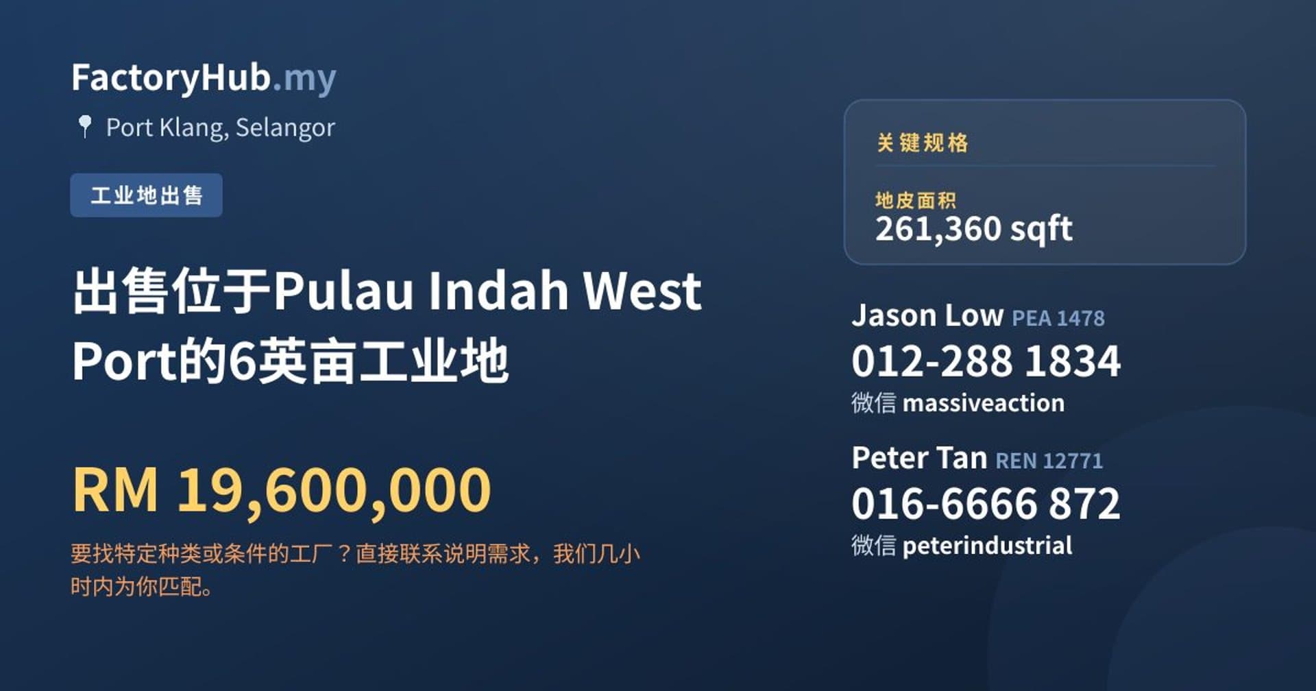 出售位于Pulau Indah West Port的6英亩工业地 · 房源图片 1/2