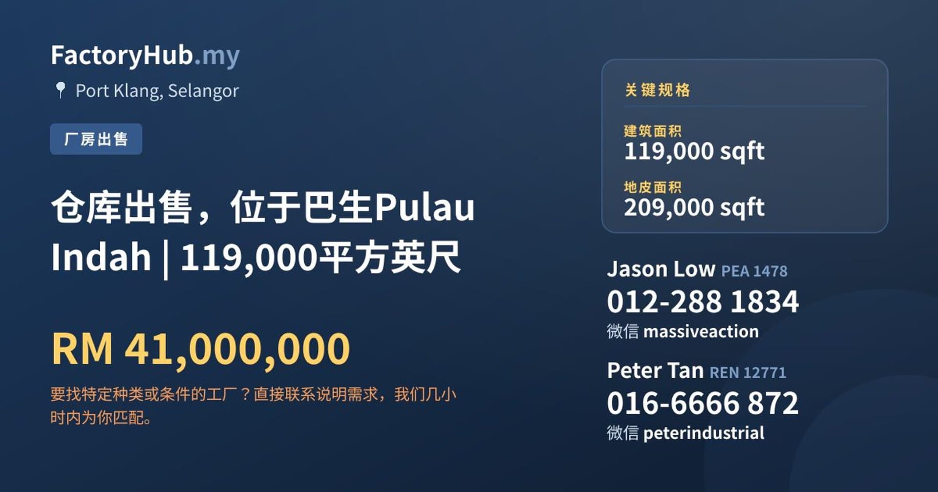 仓库出售，位于巴生Pulau Indah | 119,000平方英尺 · 房源图片 1/2