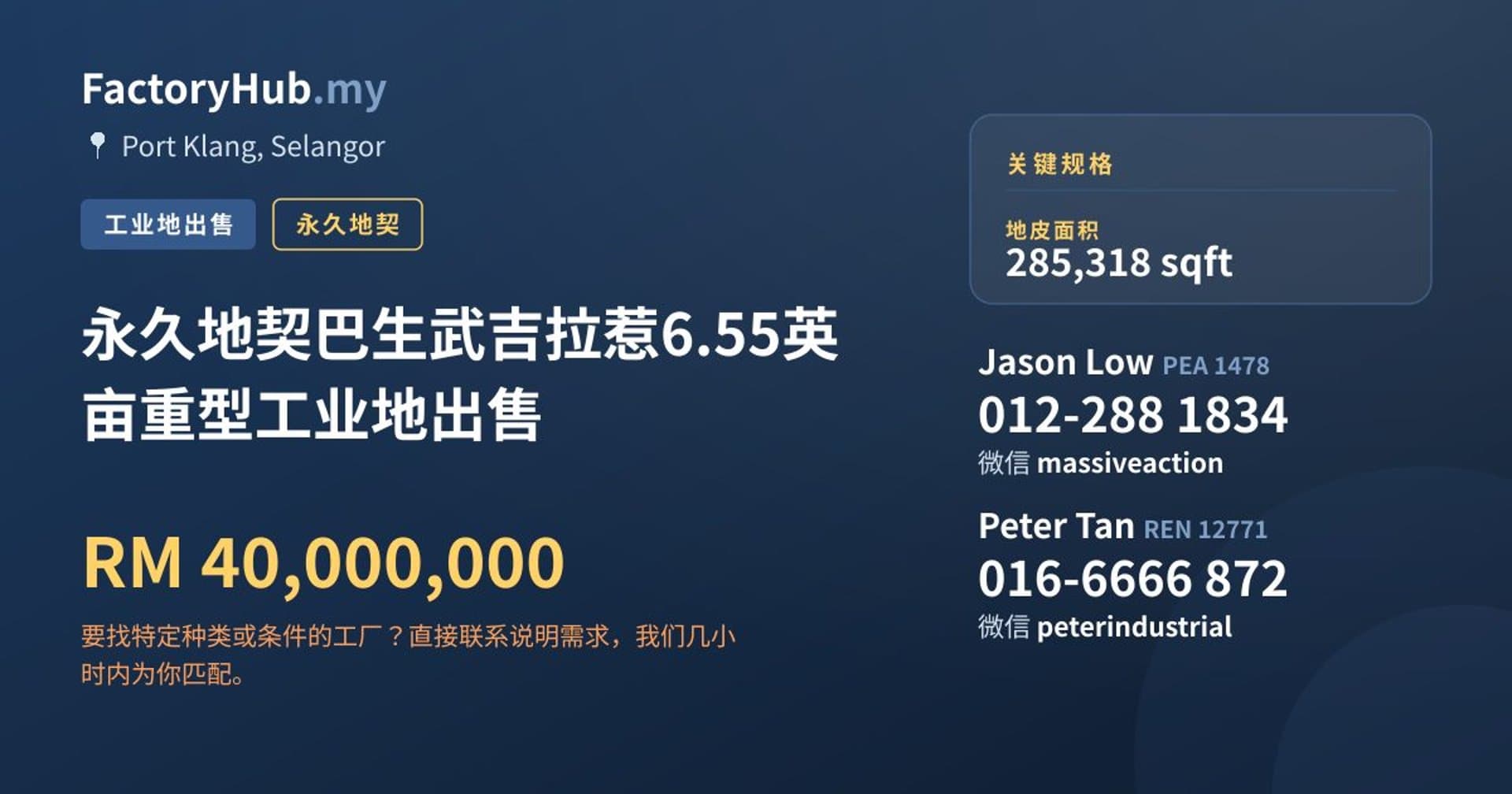 永久地契巴生武吉拉惹6.55英亩重型工业地出售 · 房源图片 1/2