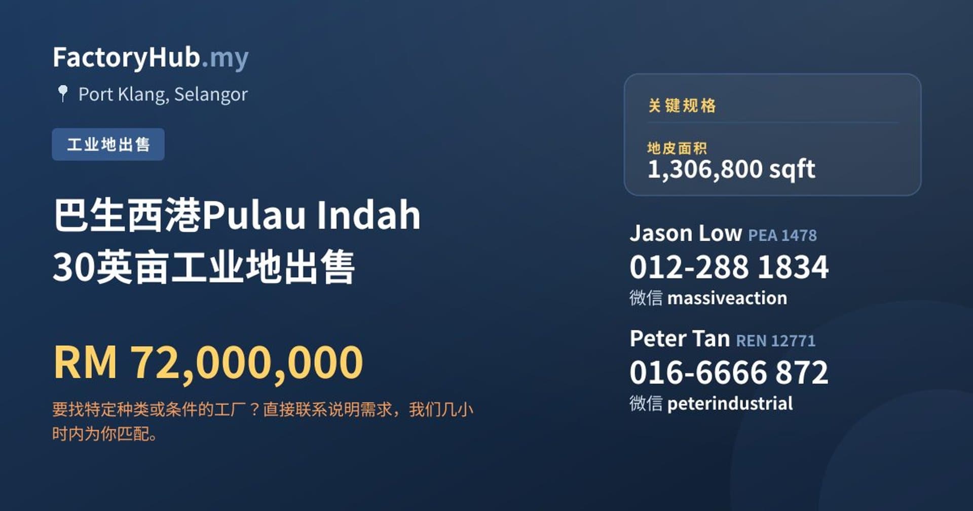 巴生西港Pulau Indah 30英亩工业地出售 · 房源图片 1/2