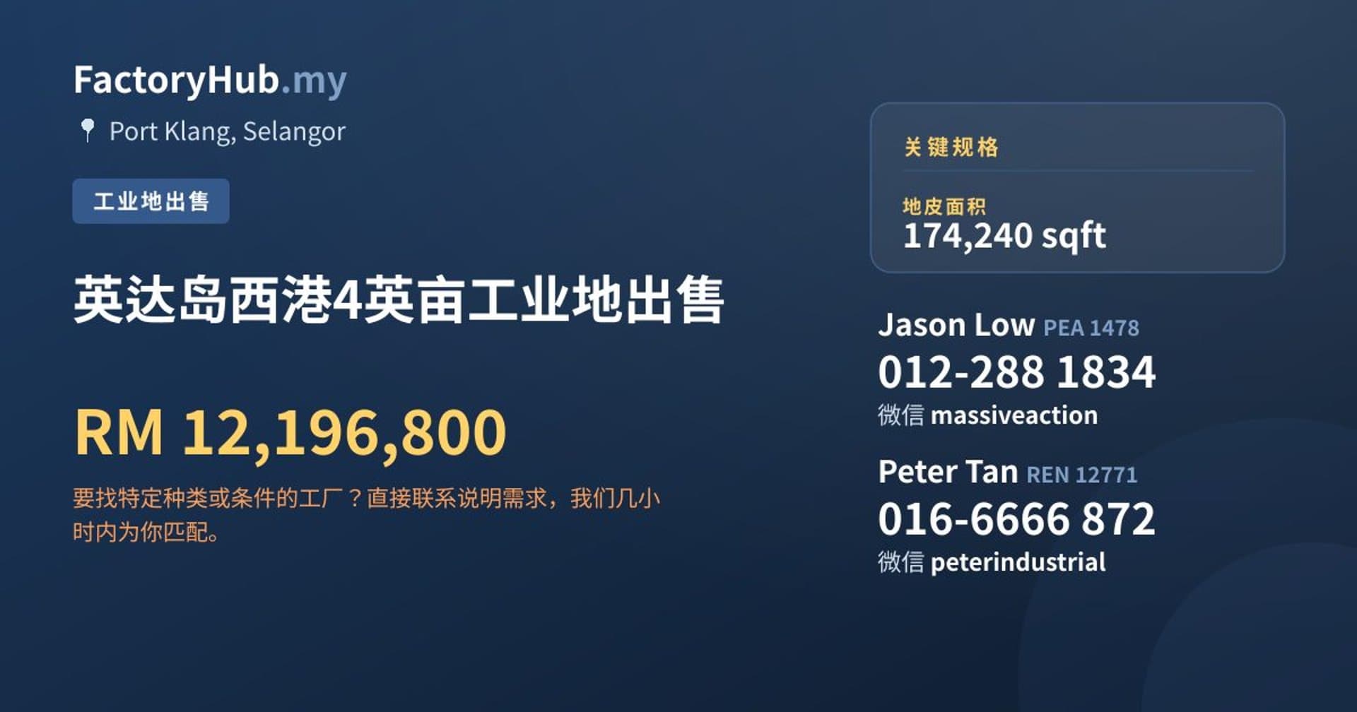 英达岛西港4英亩工业地出售 · 房源图片 1/2