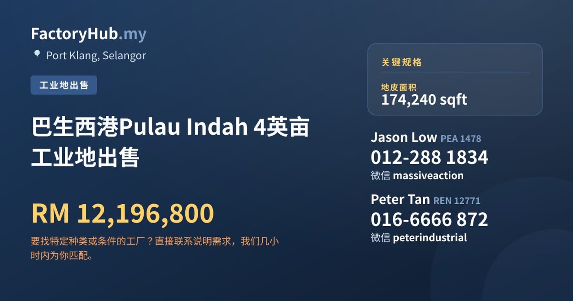 巴生西港Pulau Indah 4英亩工业地出售 · 房源图片 1/2