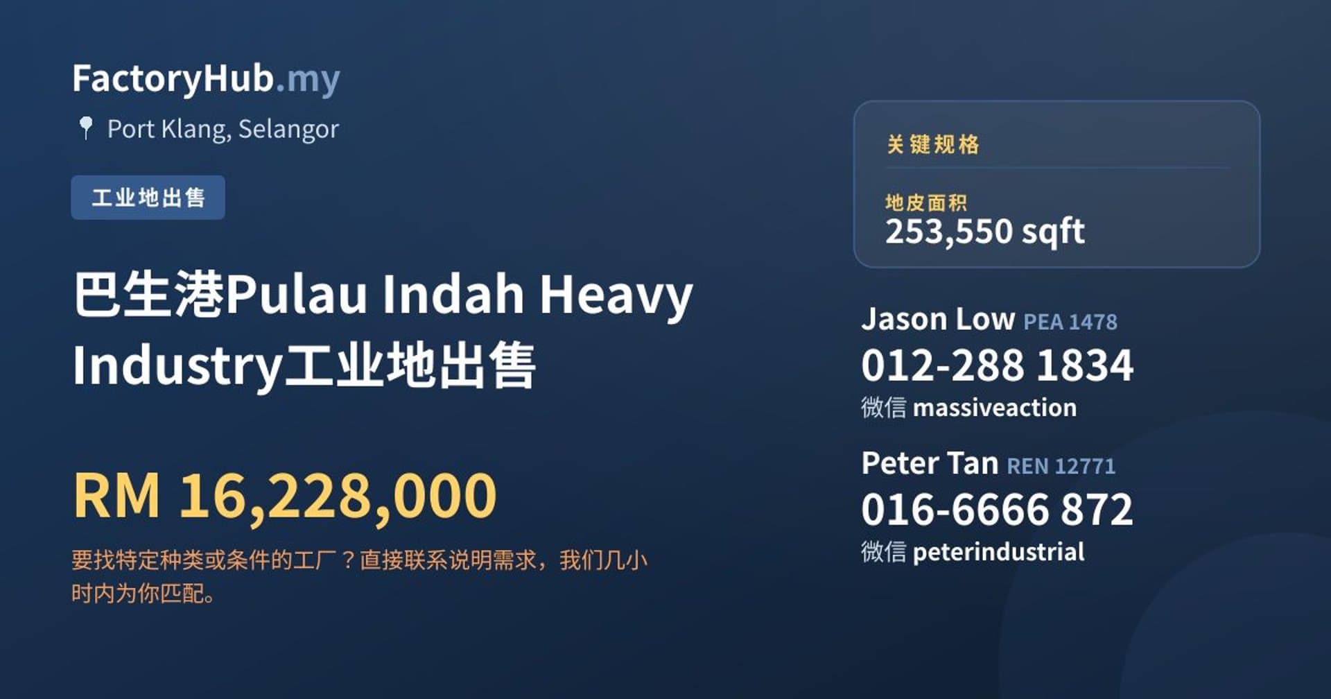 巴生港Pulau Indah Heavy Industry工业地出售 · 房源图片 1/2