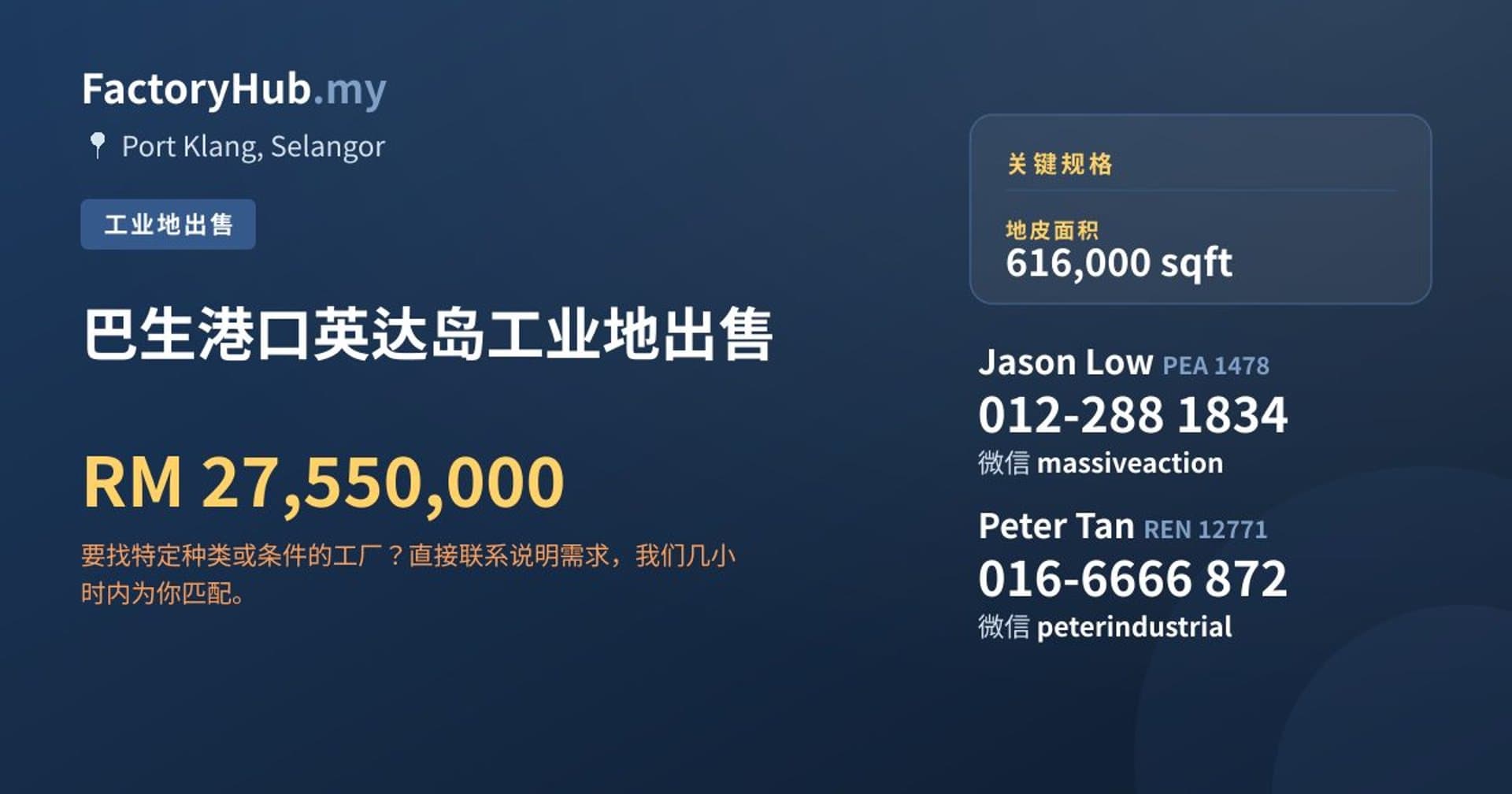 巴生港口英达岛工业地出售 · 房源图片 1/2
