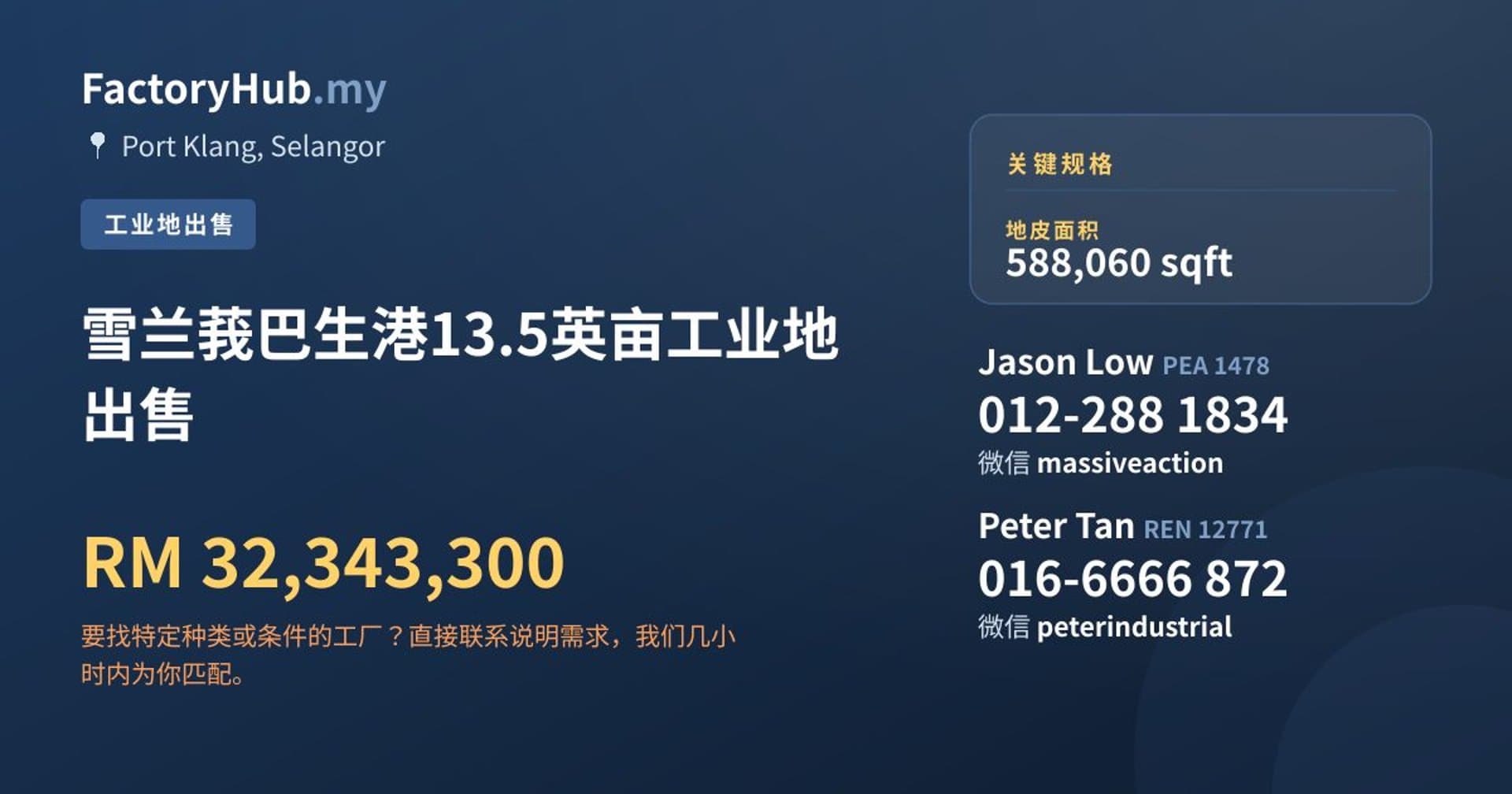雪兰莪巴生港13.5英亩工业地出售 · 房源图片 1/2