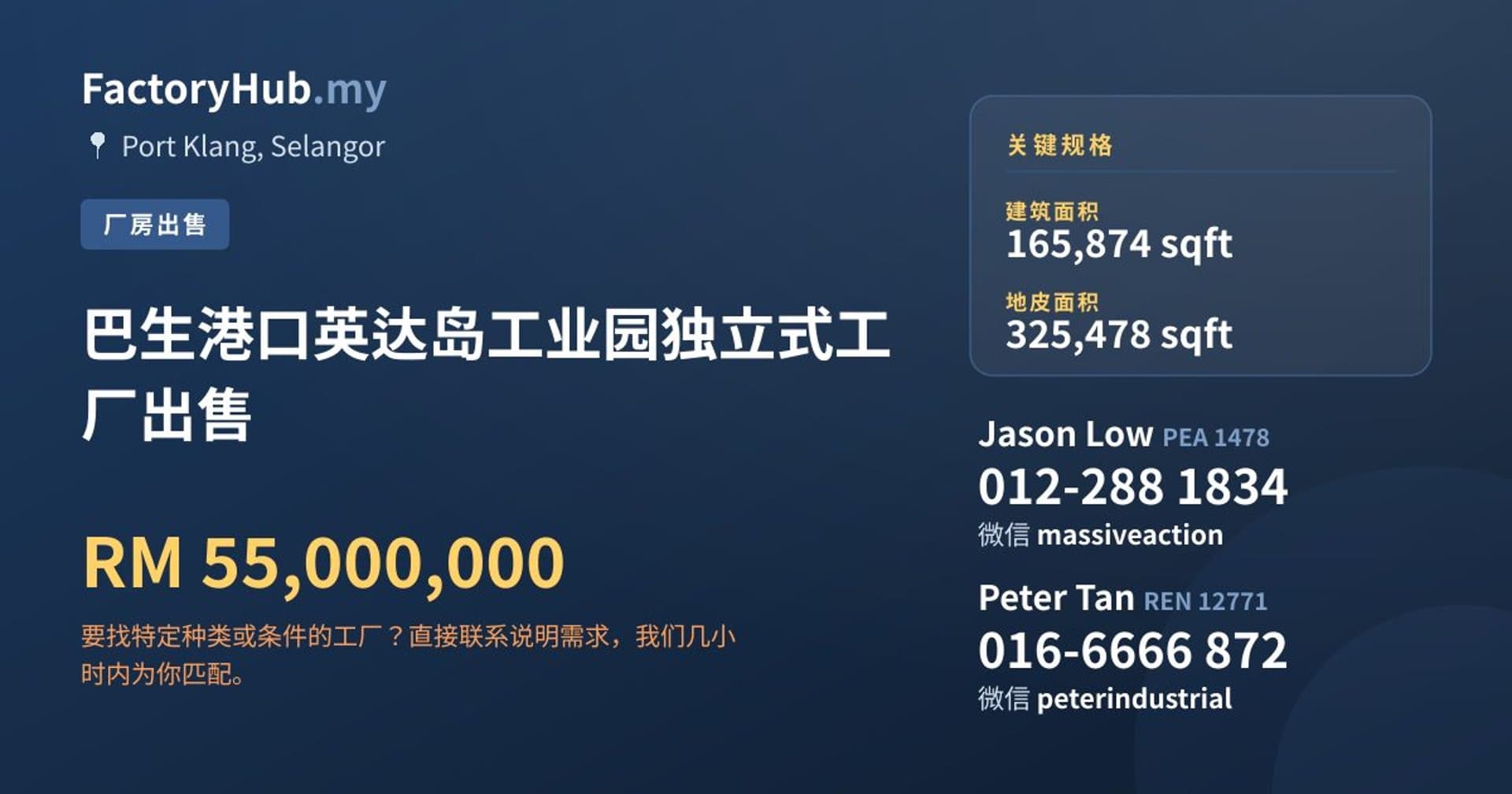 巴生港口英达岛工业园独立式工厂出售 · 房源图片 1/2