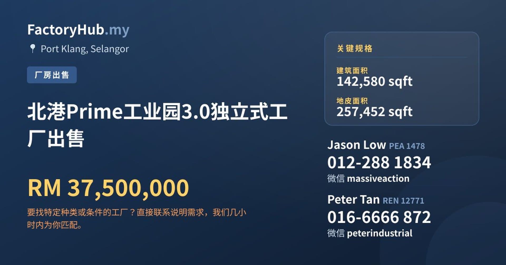 北港Prime工业园3.0独立式工厂出售 · 房源图片 1/2