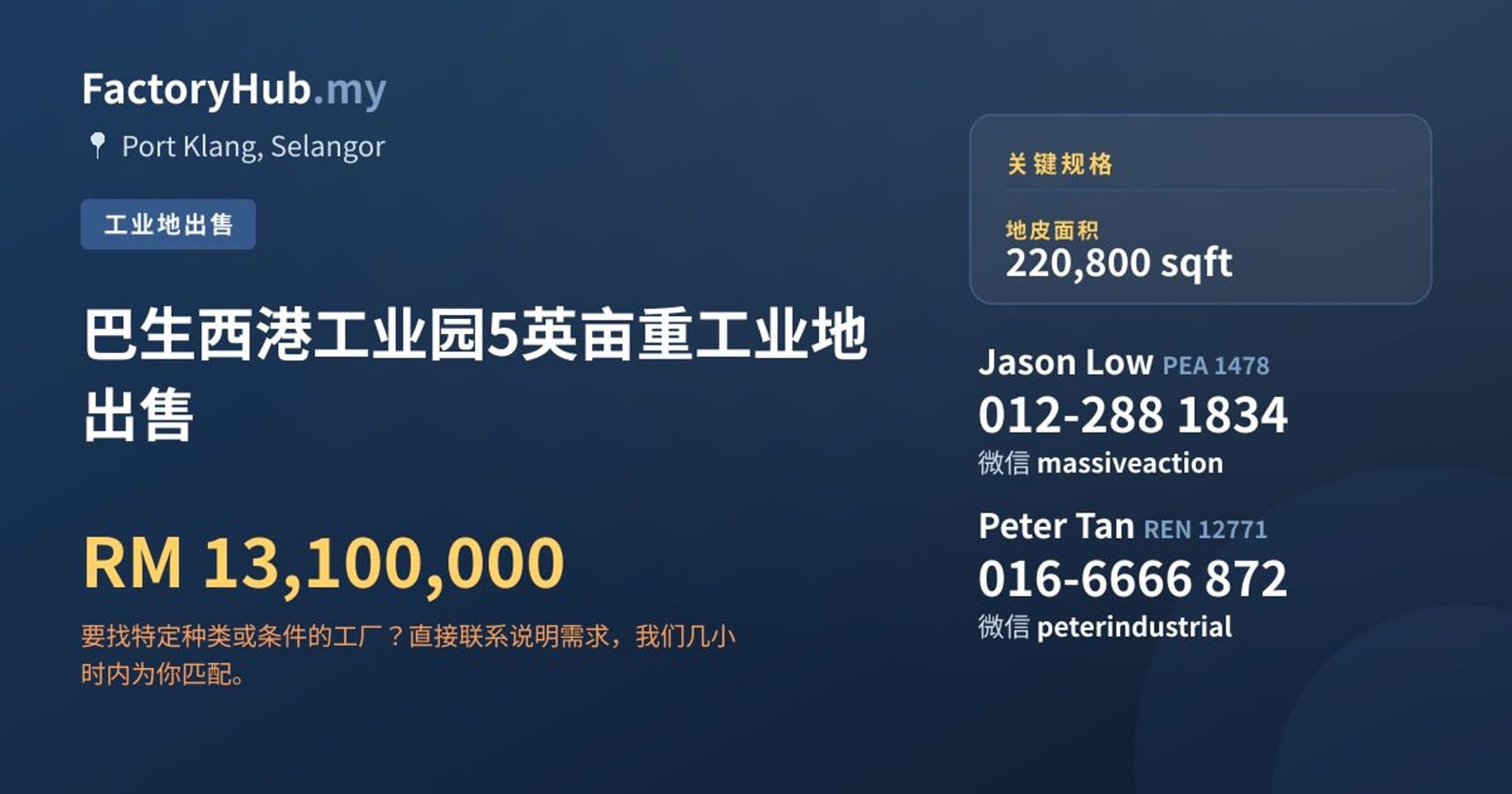 巴生西港工业园5英亩重工业地出售 · 房源图片 1/2
