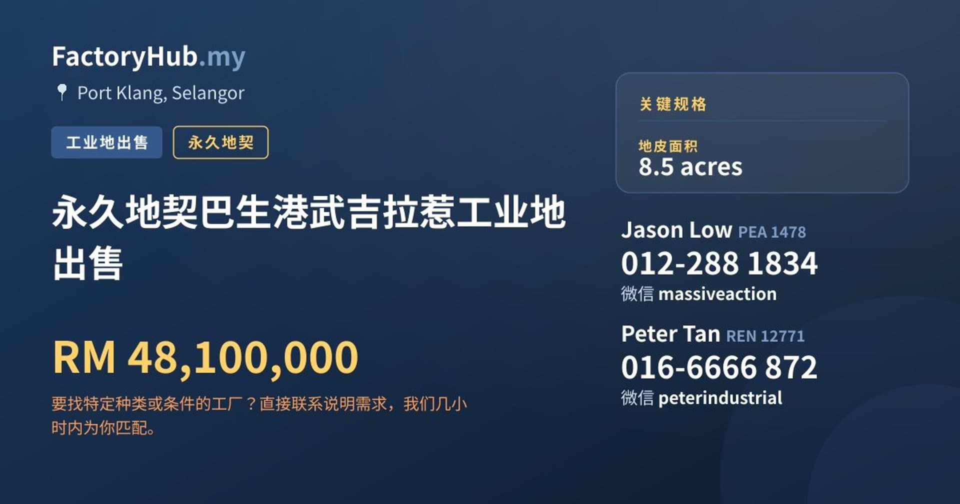 永久地契巴生港武吉拉惹工业地出售 · 房源图片 1/2
