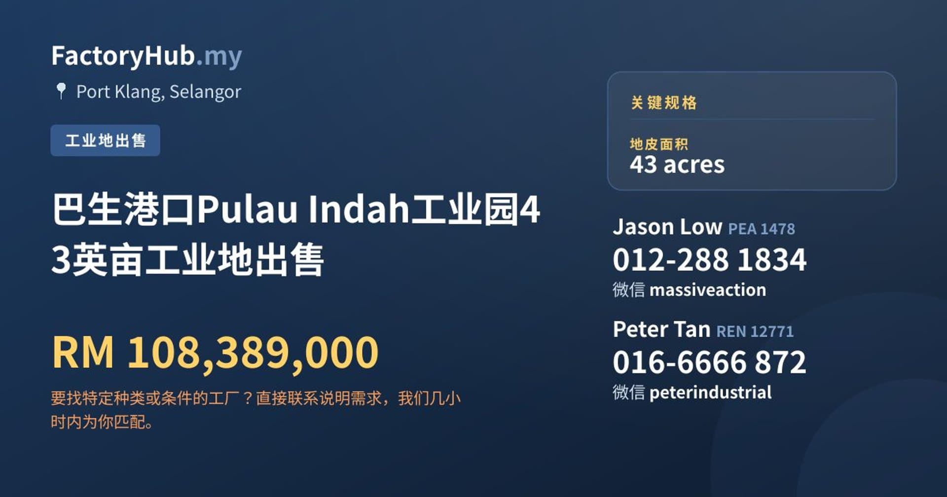 巴生港口Pulau Indah工业园43英亩工业地出售 · 房源图片 1/2