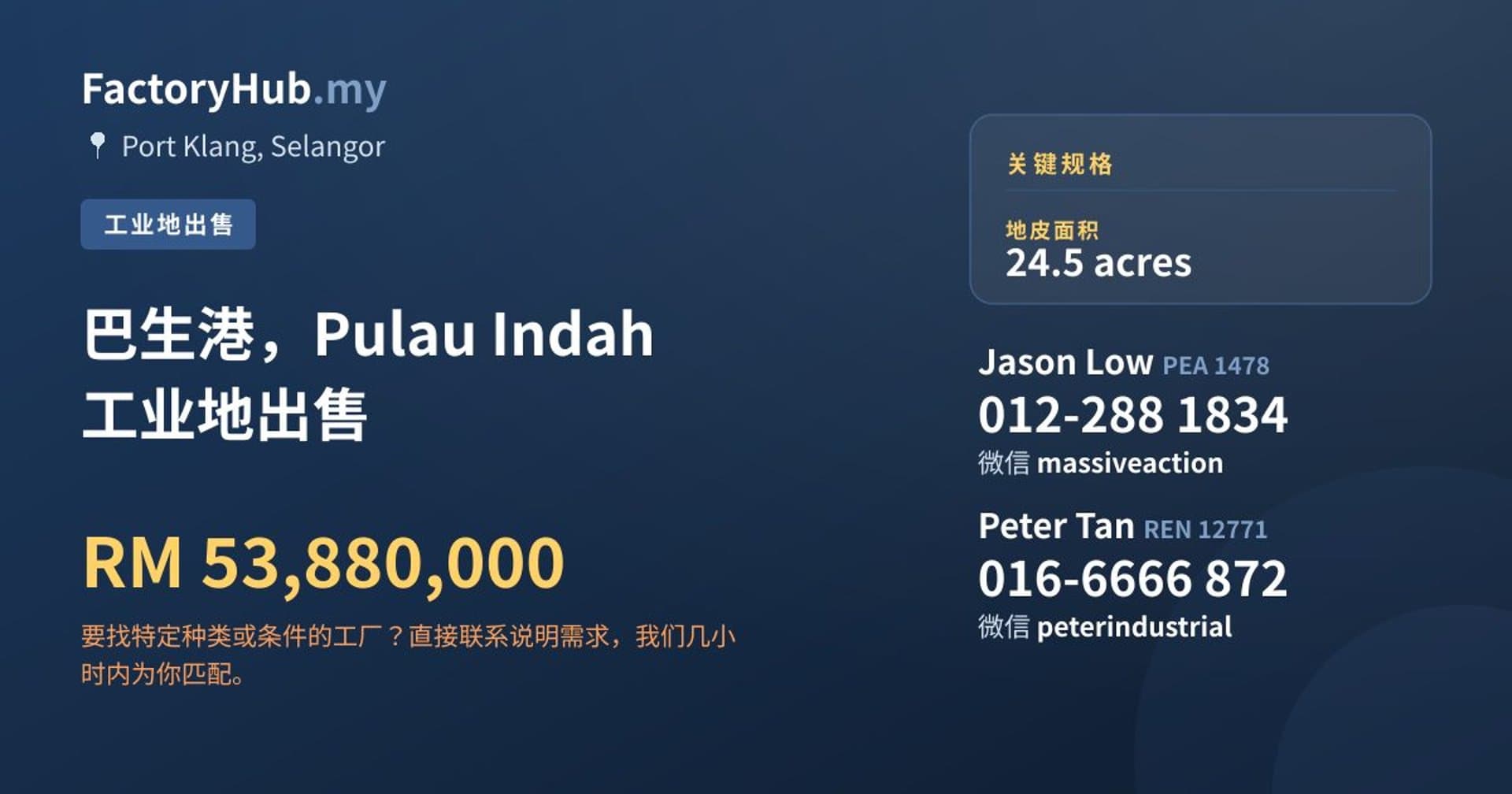 巴生港，Pulau Indah 工业地出售 · 房源图片 1/2