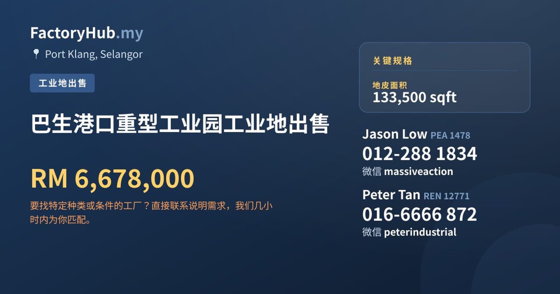 巴生港口重型工业园工业地出售 · 房源图片 1/2