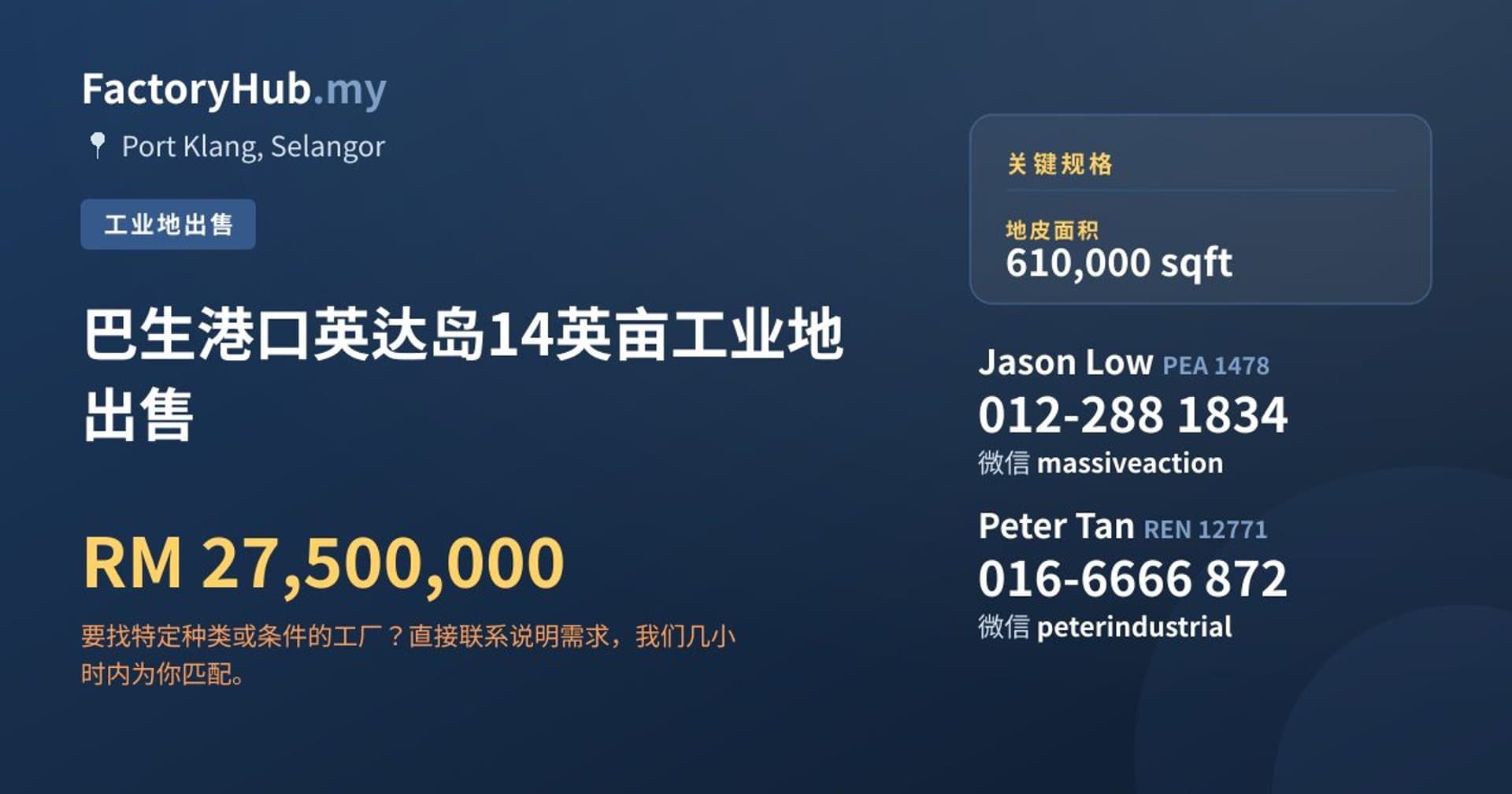 巴生港口英达岛14英亩工业地出售 · 房源图片 1/2