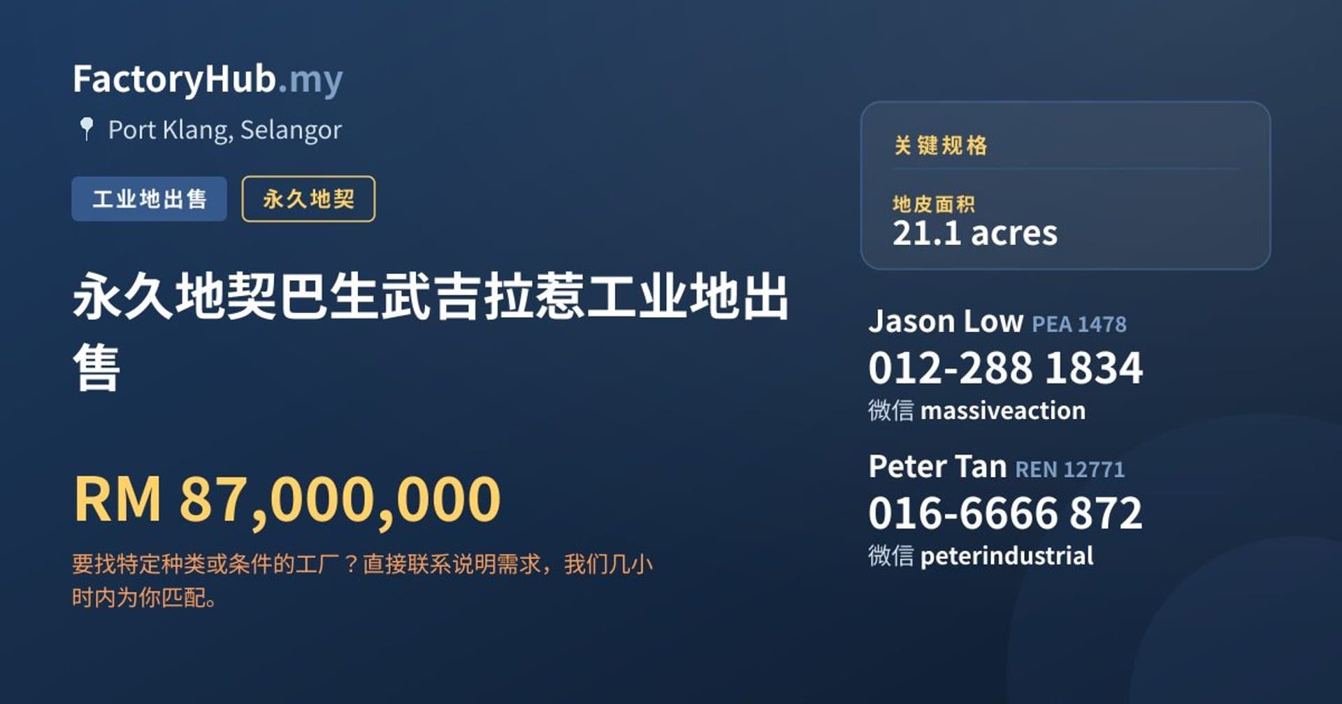 永久地契巴生武吉拉惹工业地出售 · 房源图片 1/2