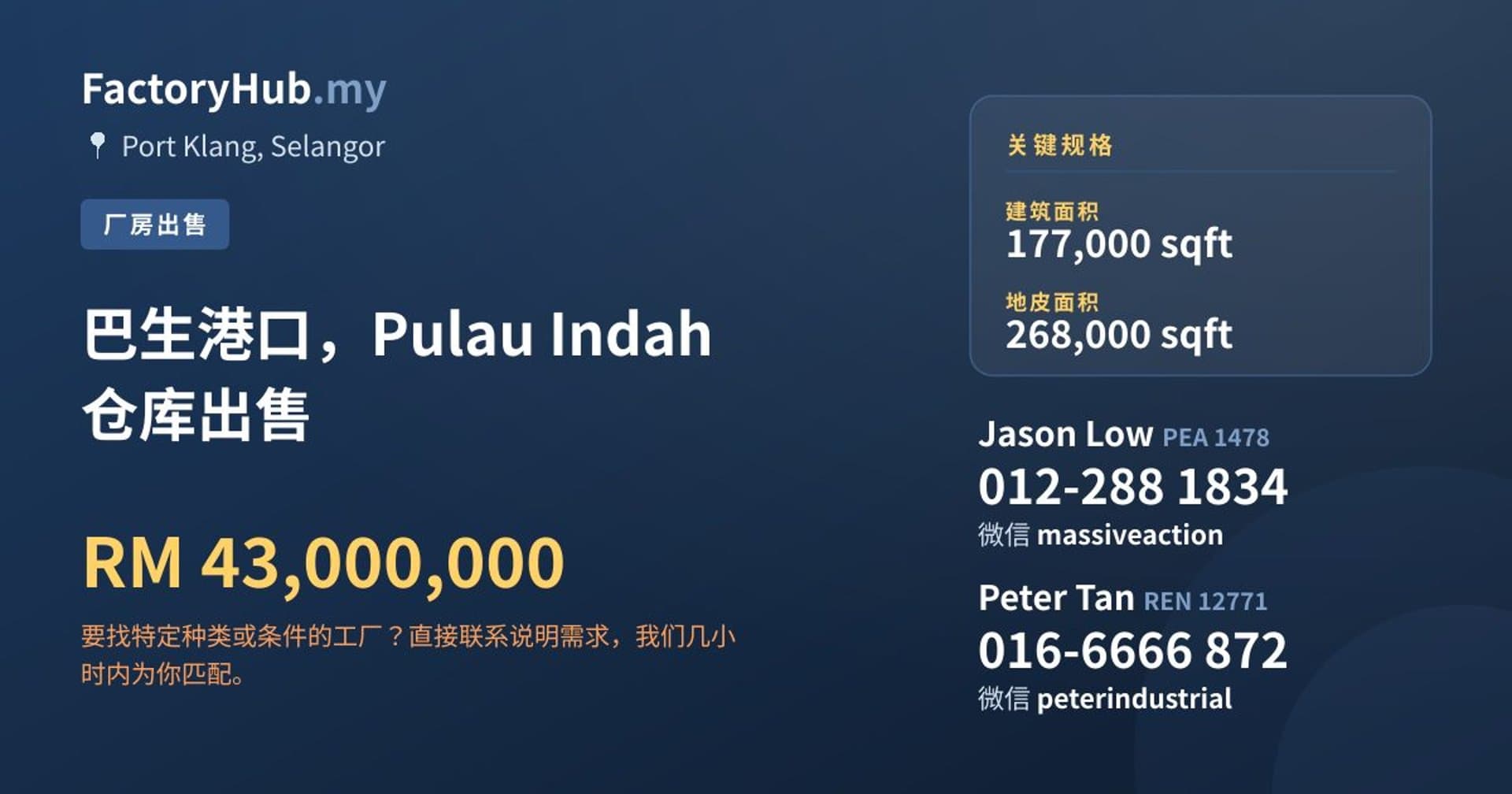 巴生港口，Pulau Indah 仓库出售 · 房源图片 1/2