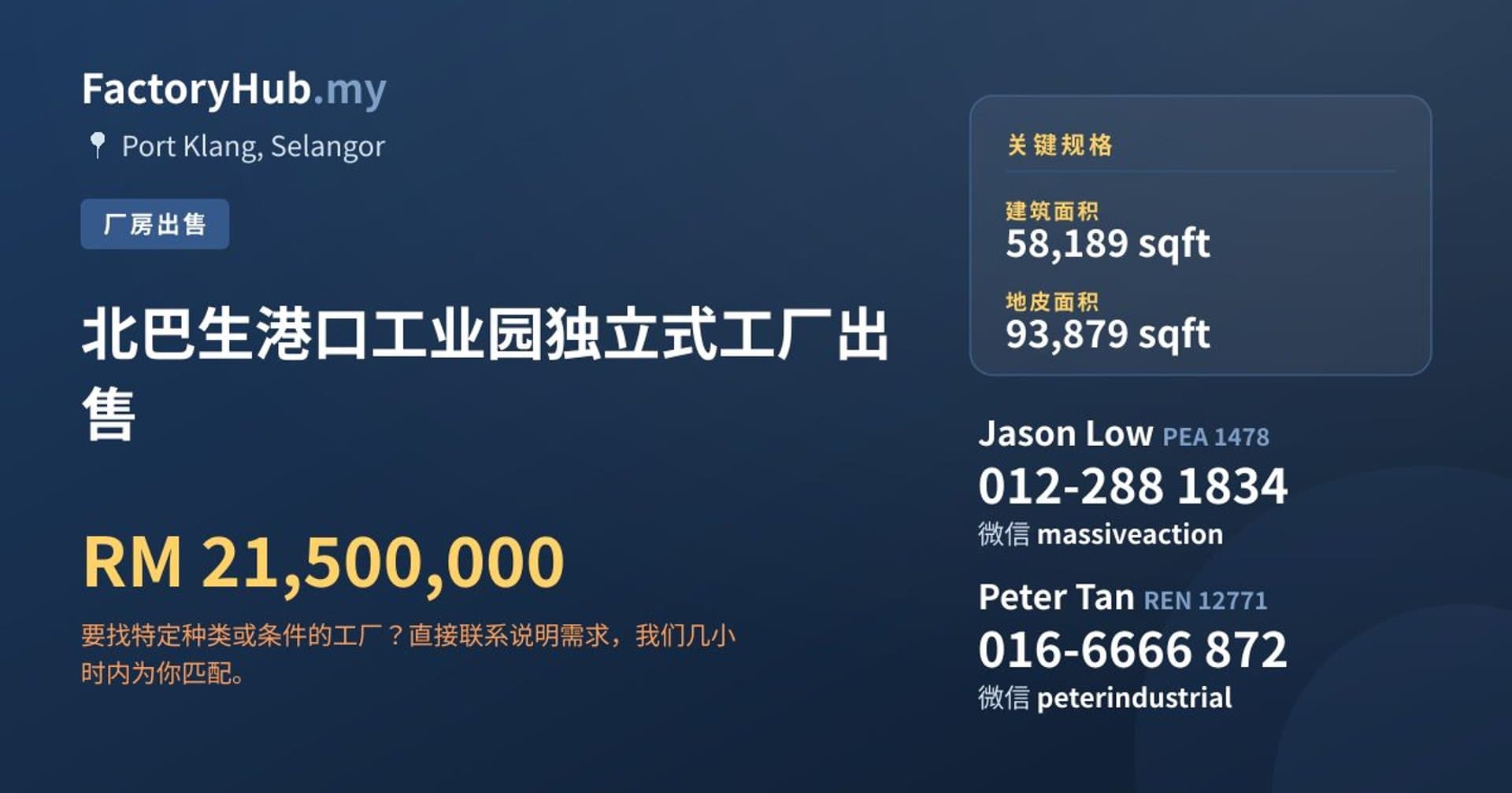 北巴生港口工业园独立式工厂出售 · 房源图片 1/2