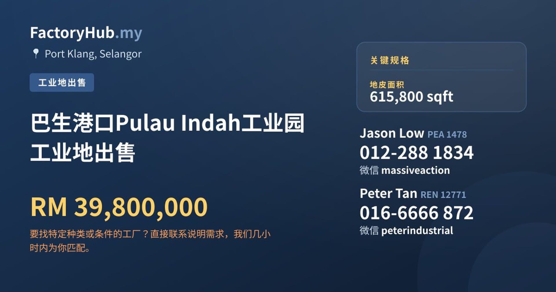巴生港口Pulau Indah工业园工业地出售 · 房源图片 1/2