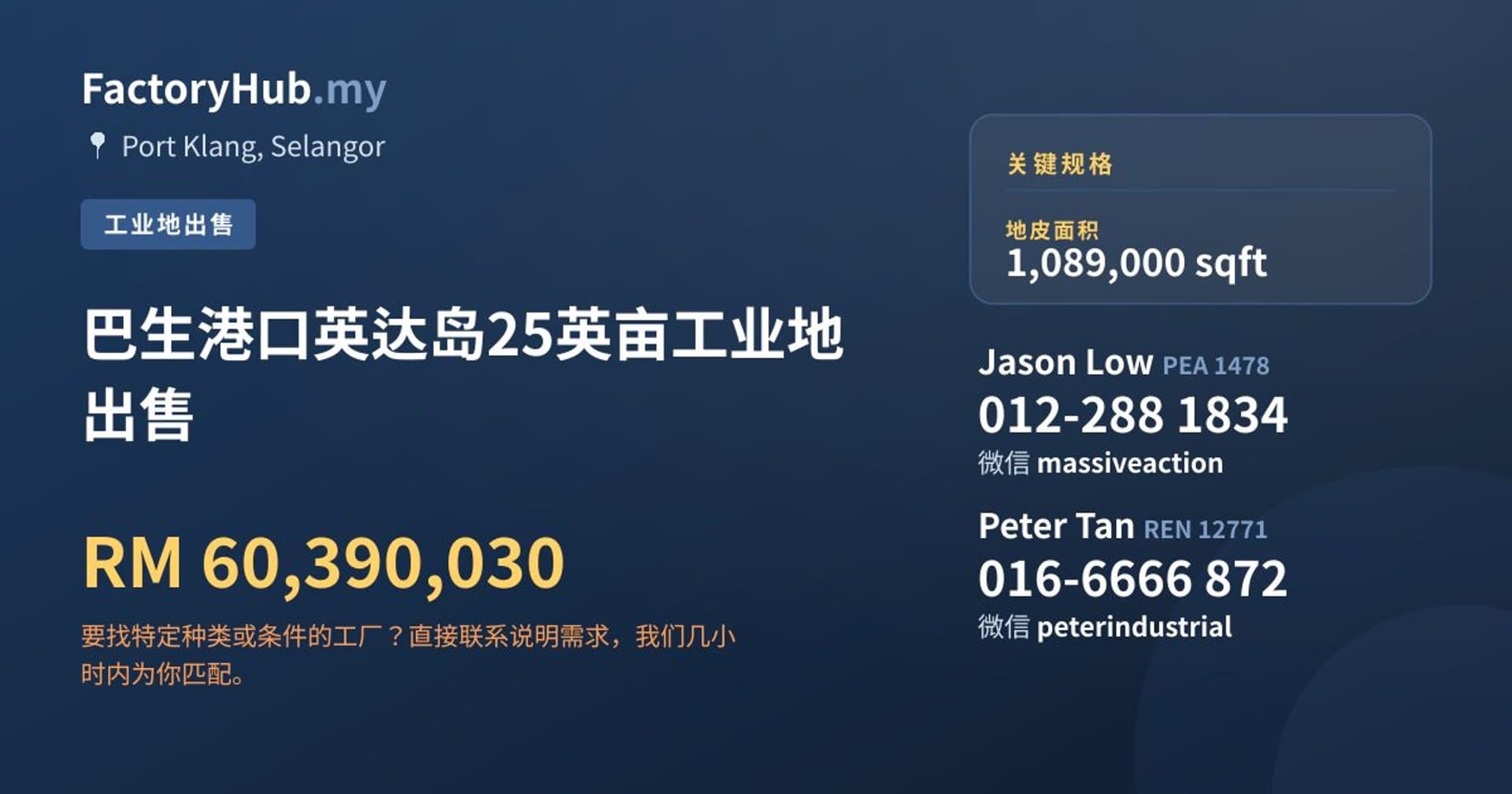 巴生港口英达岛25英亩工业地出售 · 房源图片 1/2