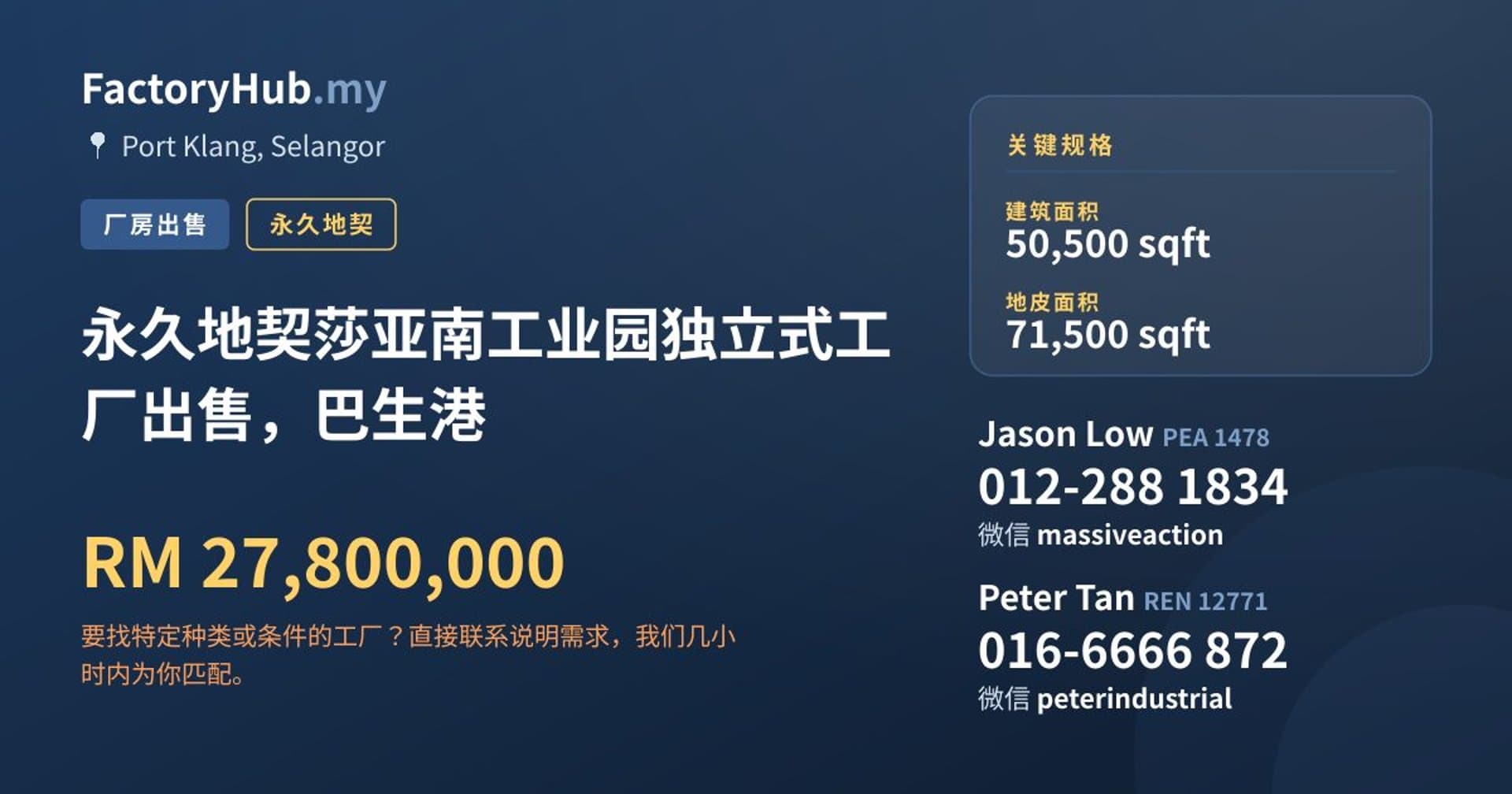 永久地契莎亚南工业园独立式工厂出售，巴生港 · 房源图片 1/2