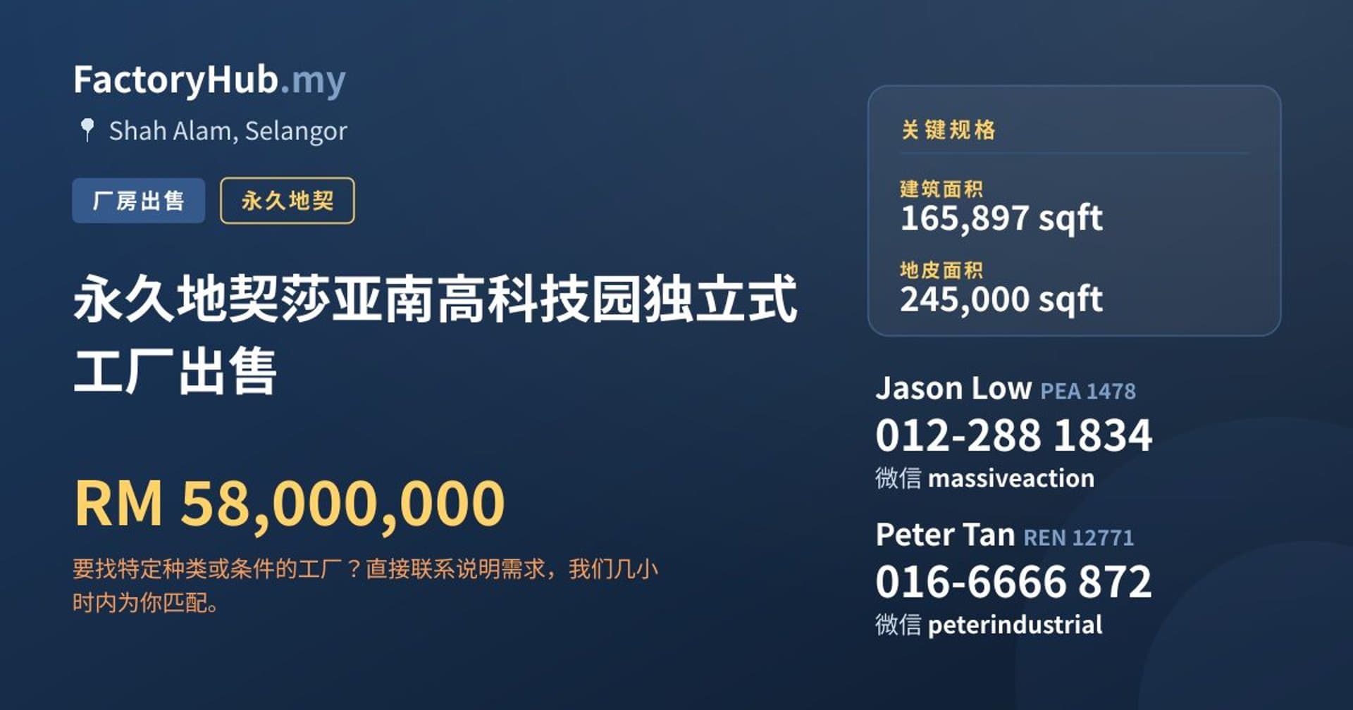 永久地契莎亚南高科技园独立式工厂出售 · 房源图片 1/2