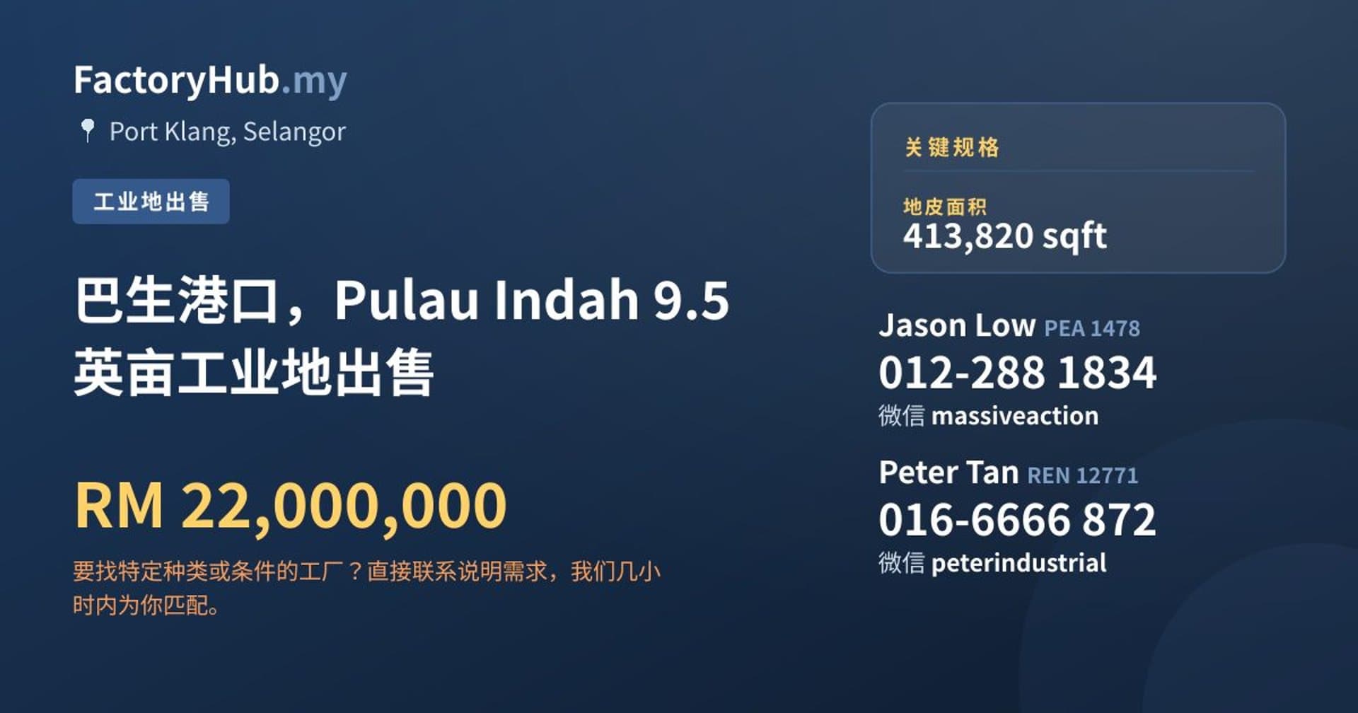 巴生港口，Pulau Indah 9.5英亩工业地出售 · 房源图片 1/2