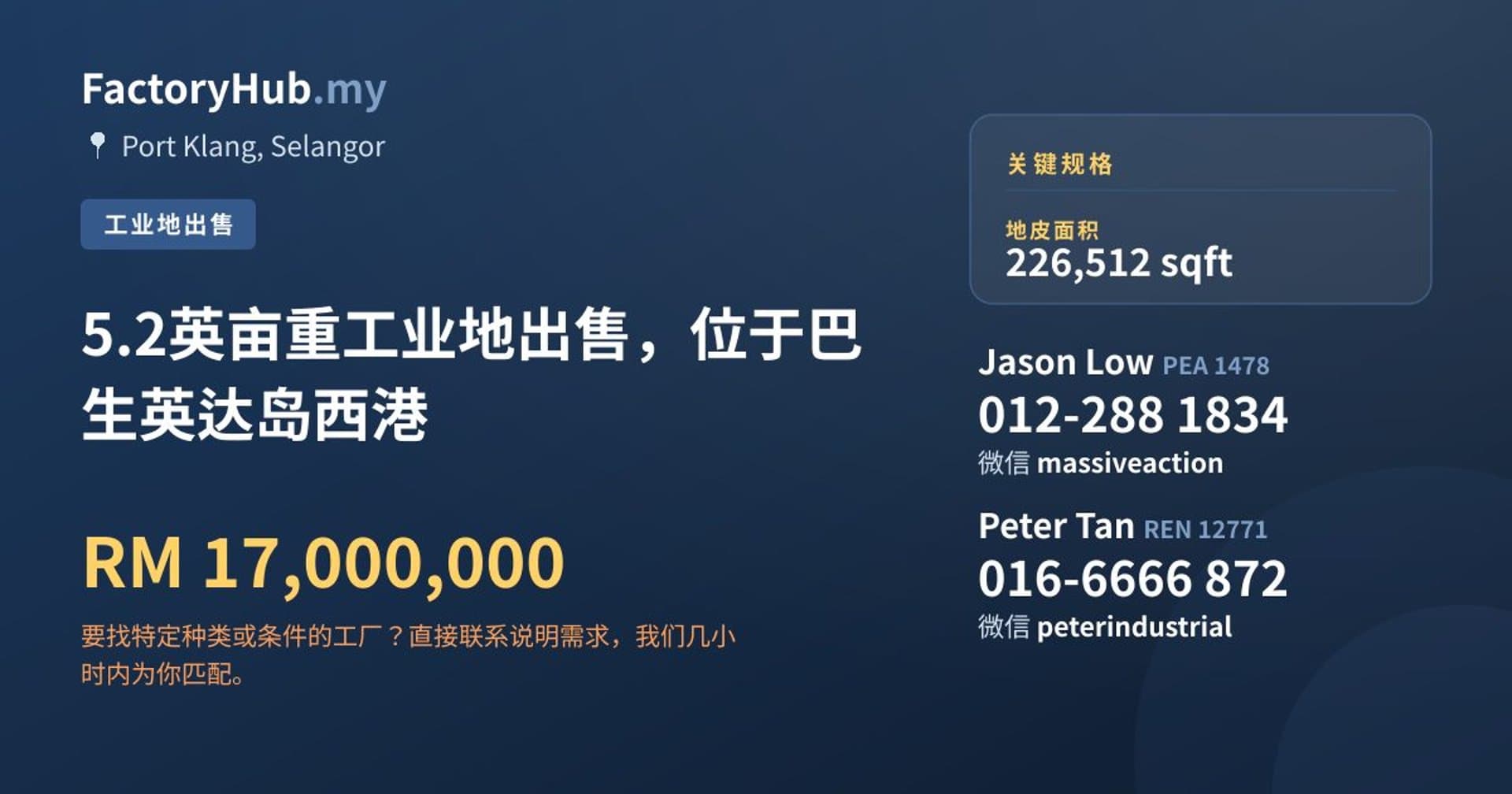 5.2英亩重工业地出售，位于巴生英达岛西港 · 房源图片 1/2
