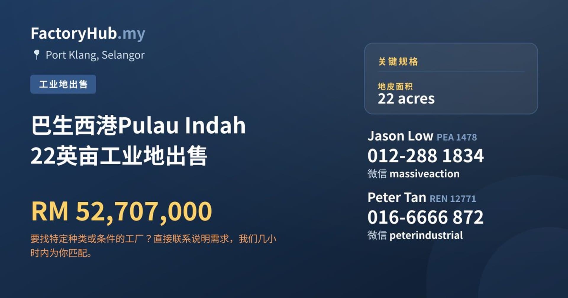 巴生西港Pulau Indah 22英亩工业地出售 · 房源图片 1/2