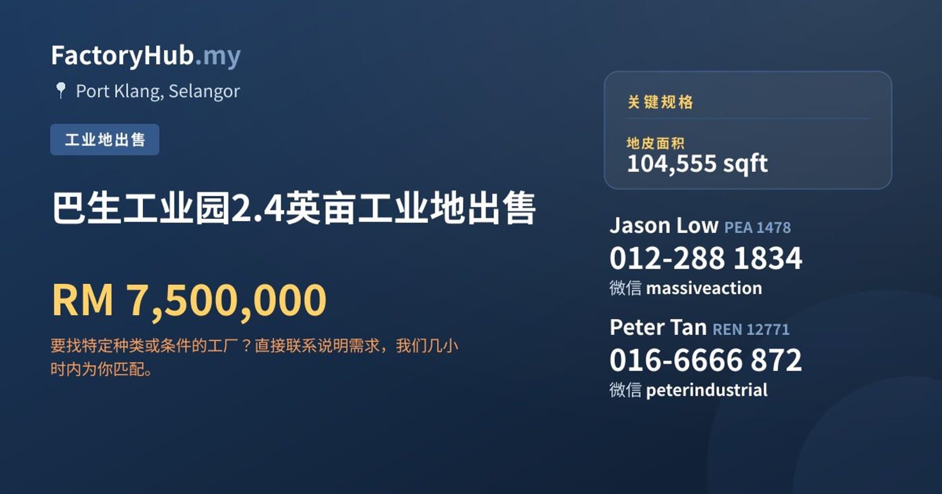 巴生工业园2.4英亩工业地出售 · 房源图片 1/2