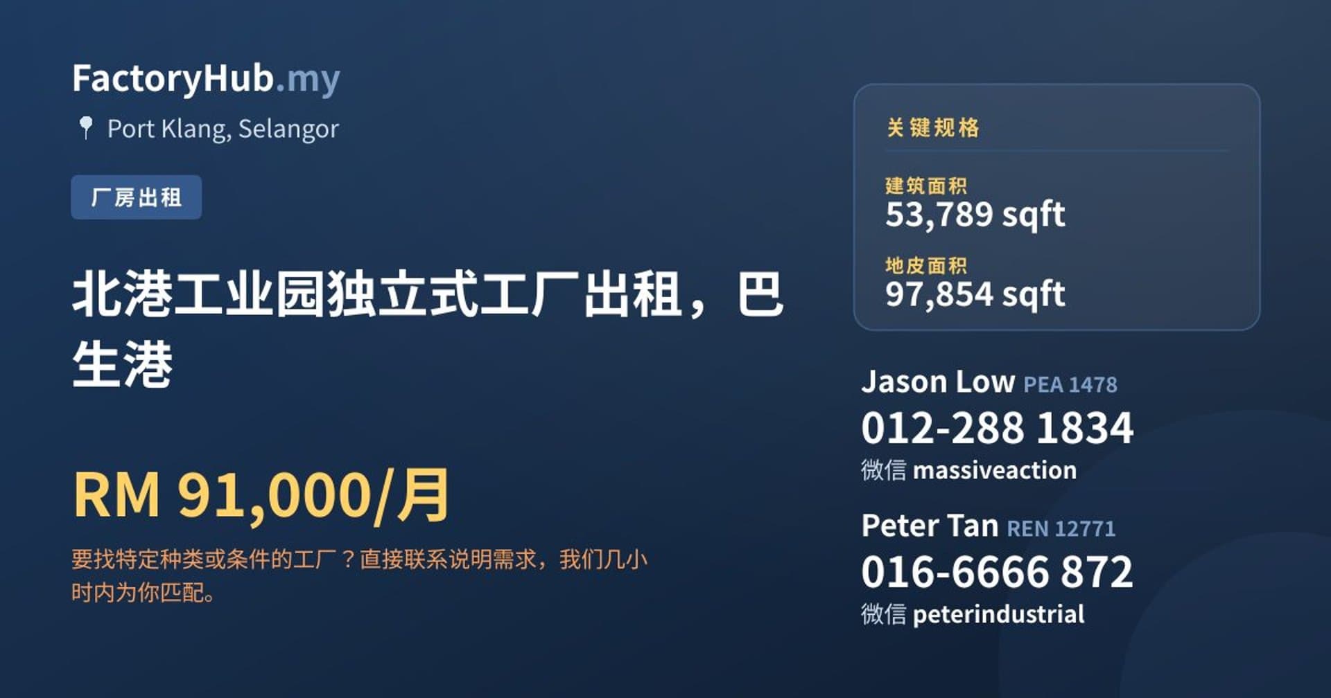 北港工业园独立式工厂出租，巴生港 · 房源图片 1/2