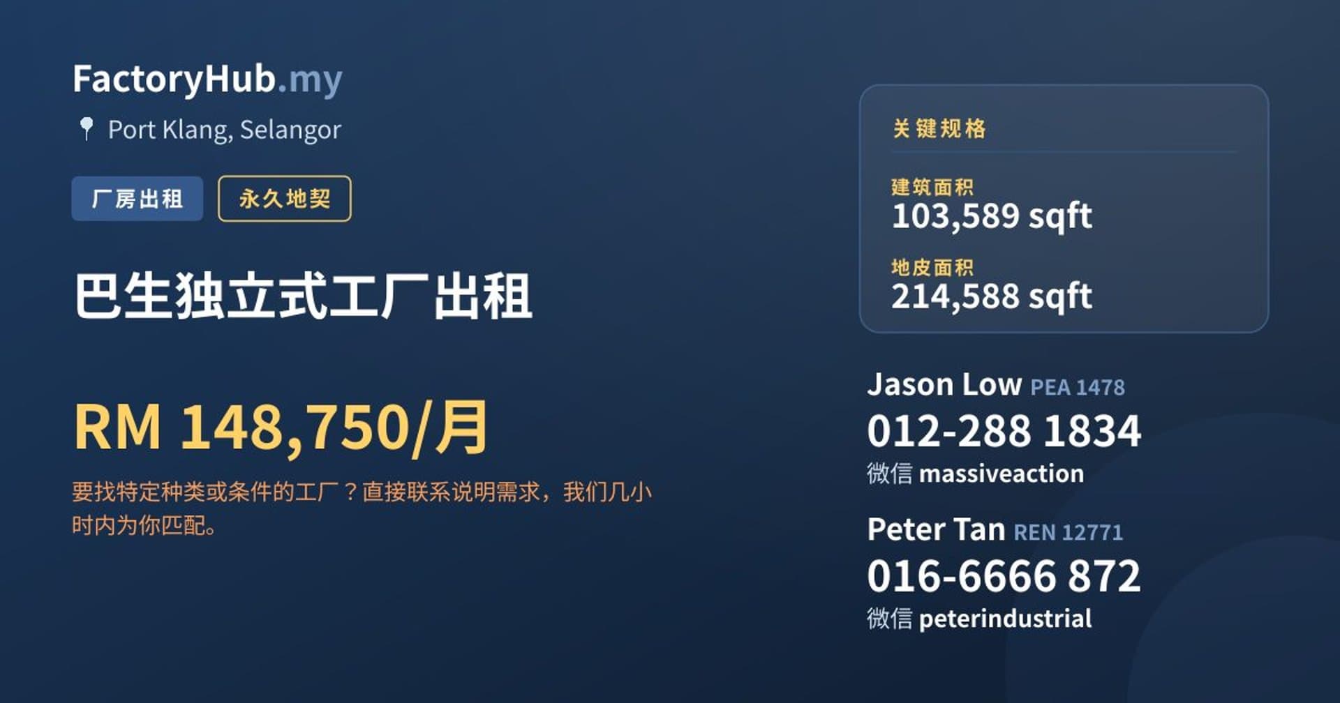 巴生独立式工厂出租 · 房源图片 1/2