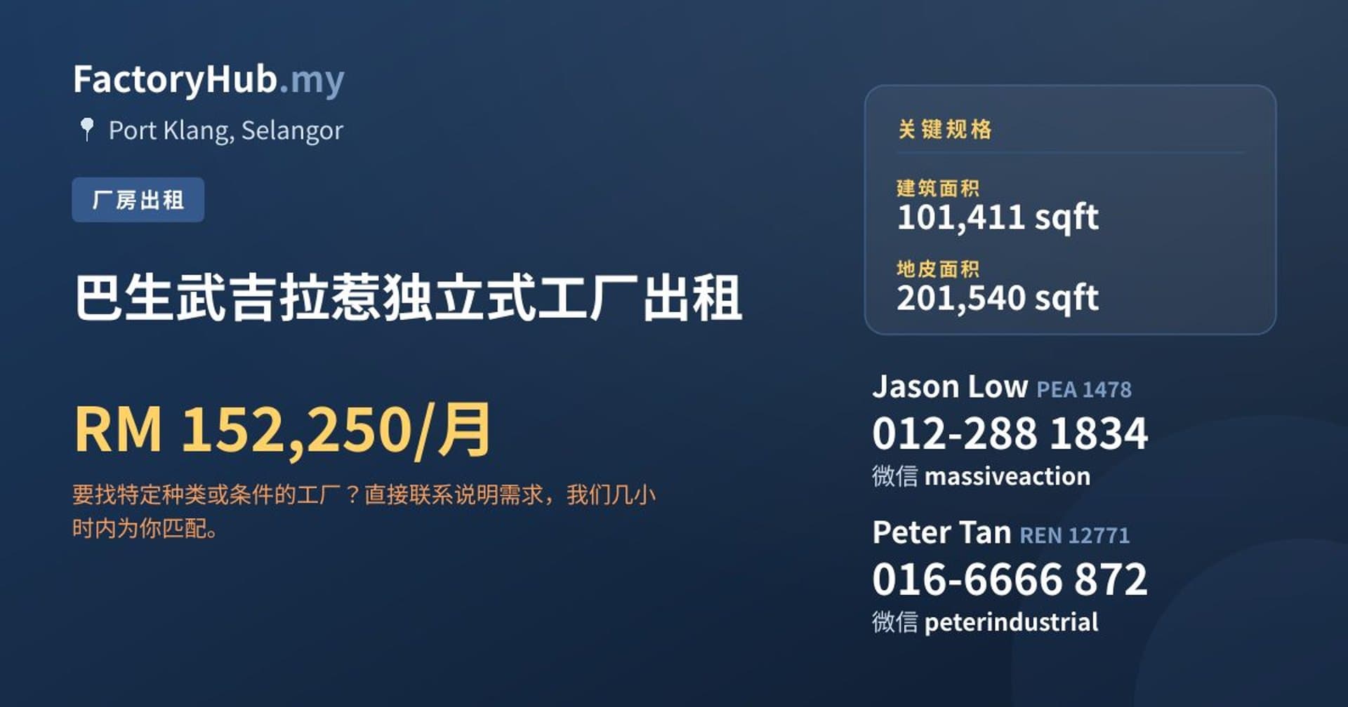 巴生武吉拉惹独立式工厂出租 · 房源图片 1/2