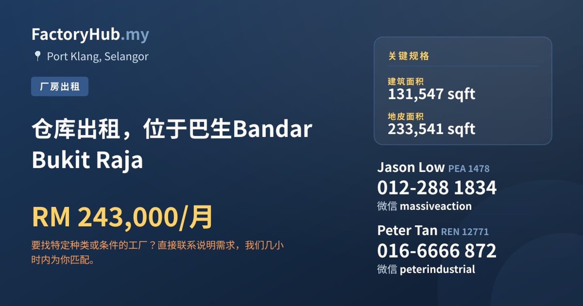 仓库出租，位于巴生Bandar Bukit Raja · 房源图片 1/2