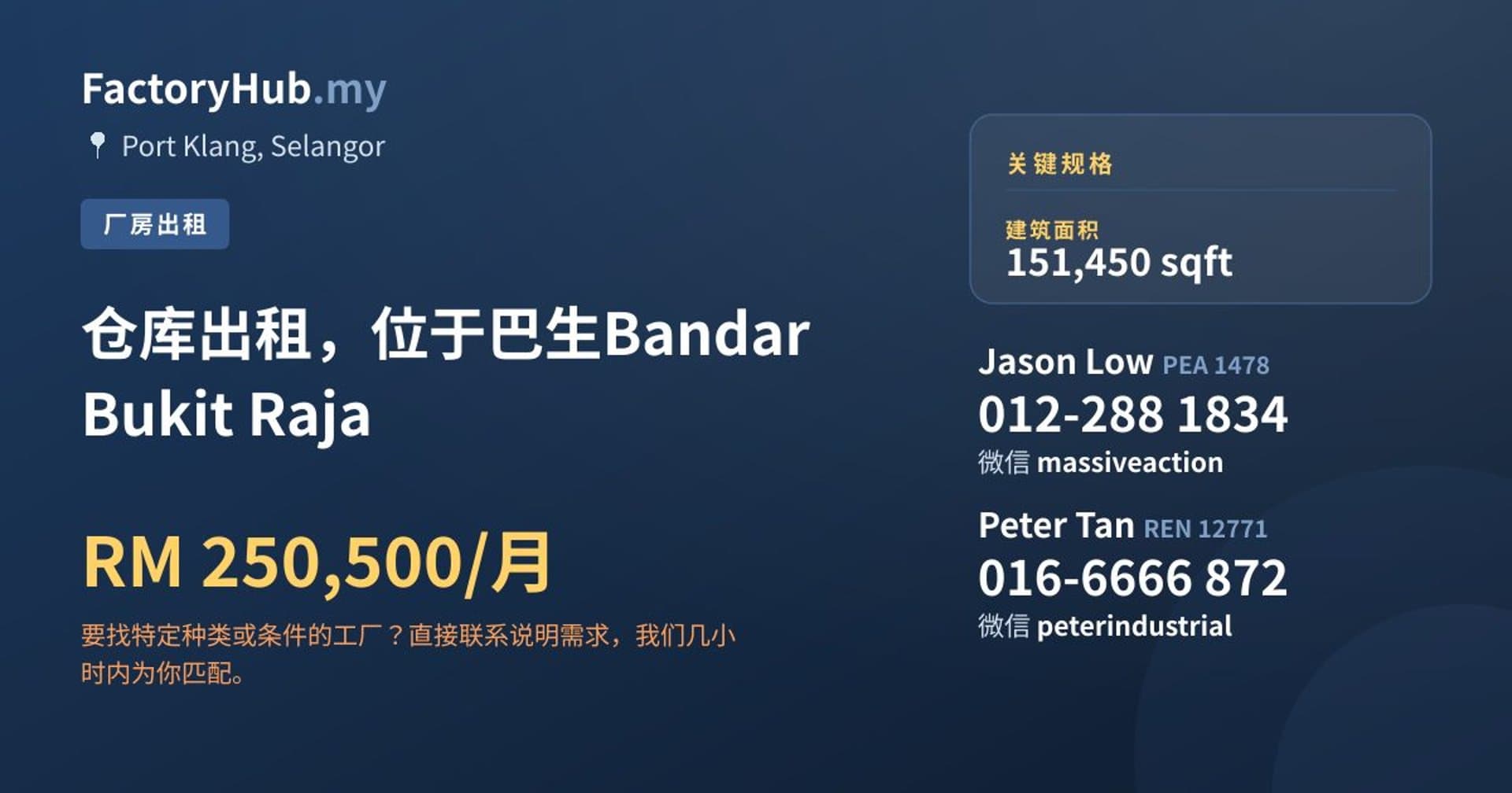 仓库出租，位于巴生Bandar Bukit Raja · 房源图片 1/2