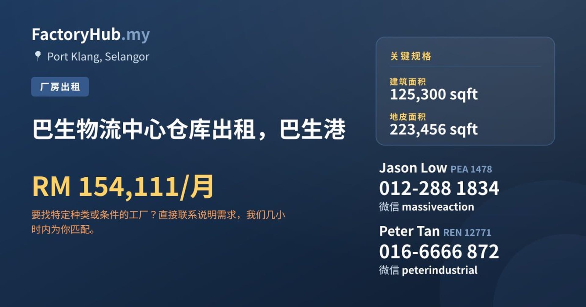 巴生物流中心仓库出租，巴生港 · 房源图片 1/2