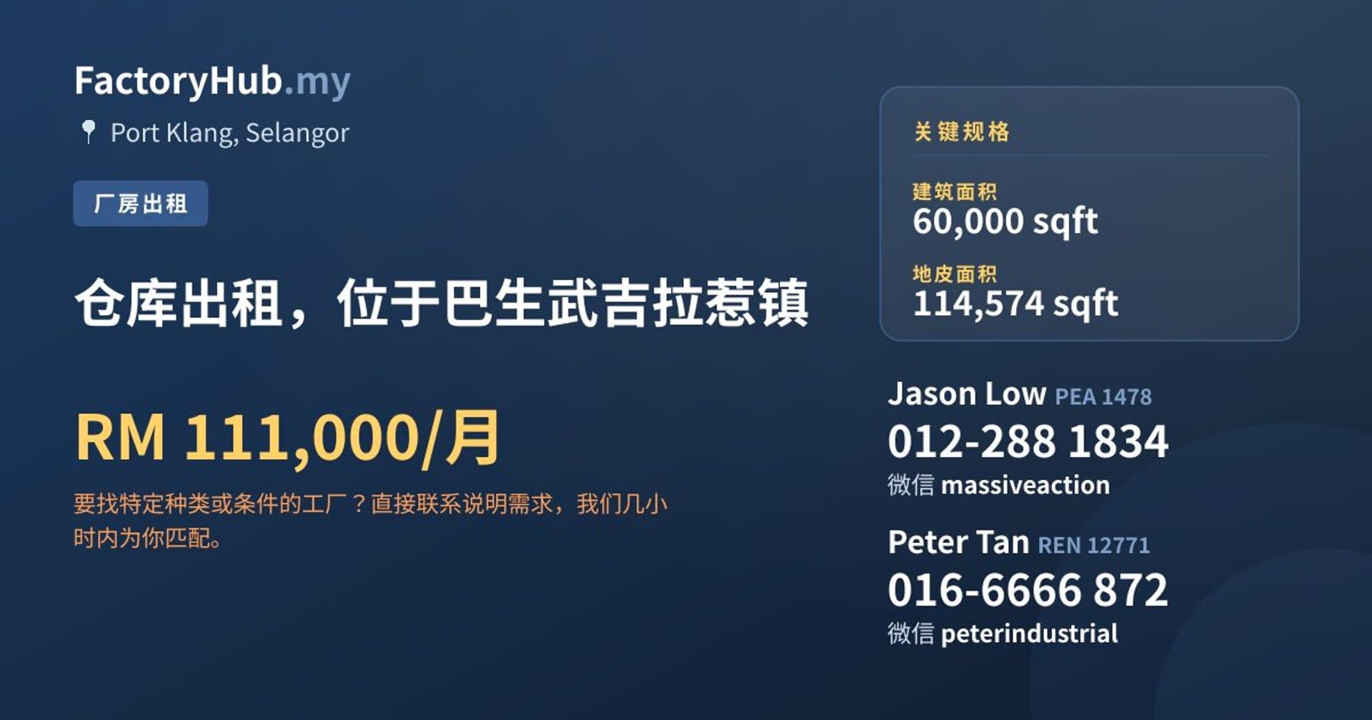 仓库出租，位于巴生武吉拉惹镇 · 房源图片 1/2