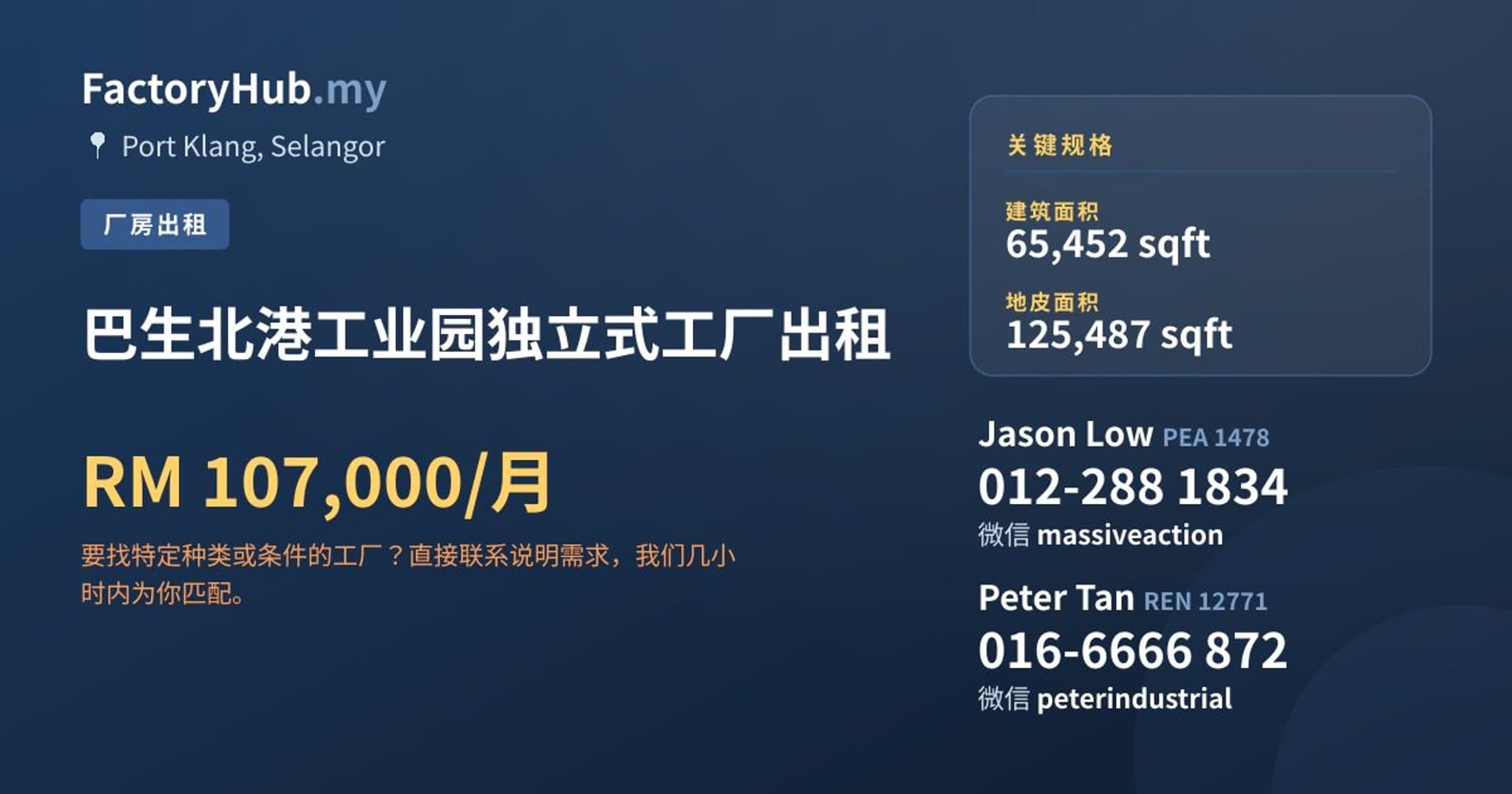 巴生北港工业园独立式工厂出租 · 房源图片 1/2