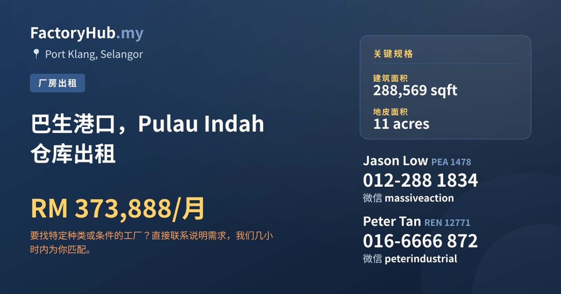 巴生港口，Pulau Indah 仓库出租 · 房源图片 1/2