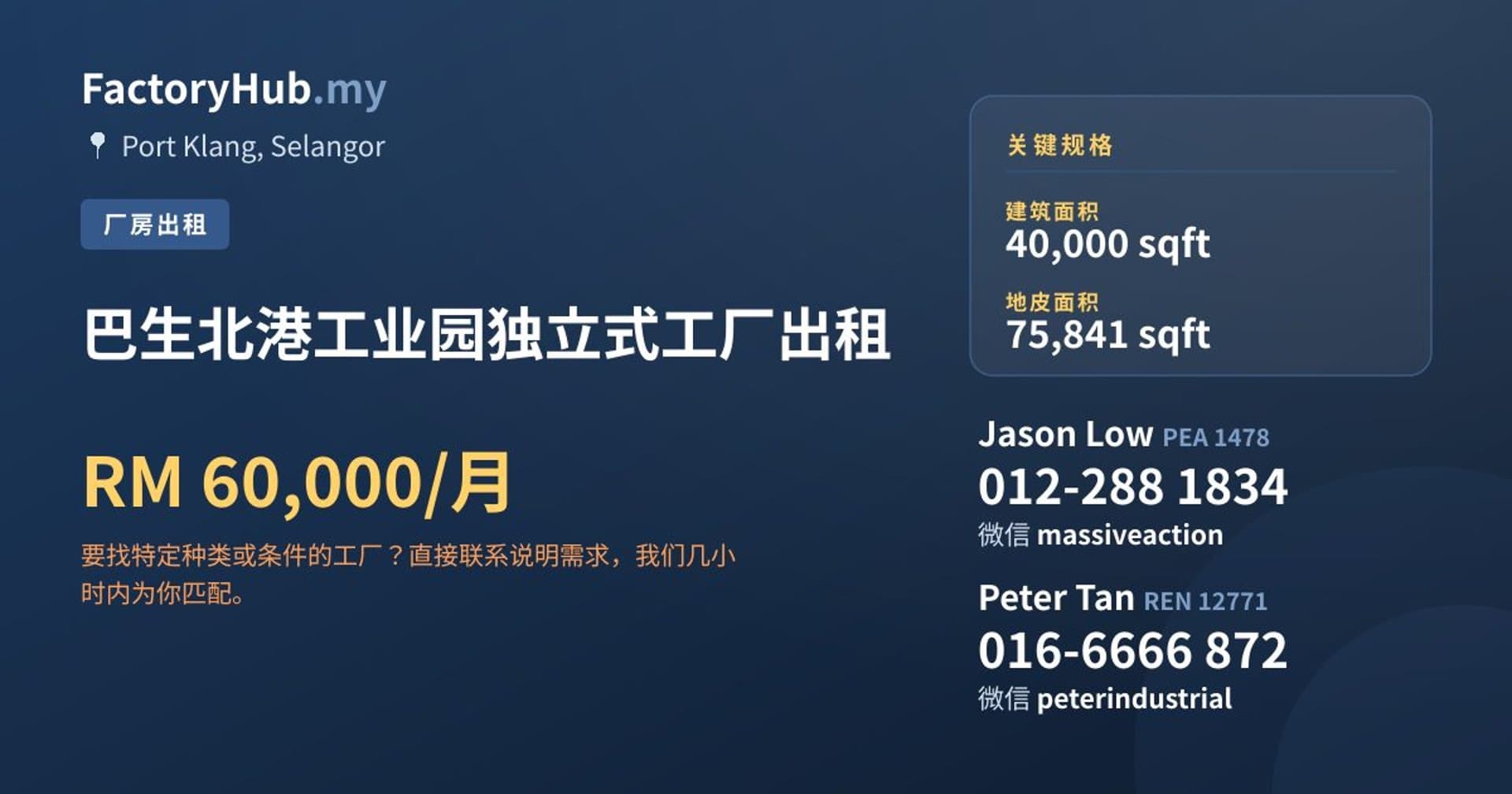 巴生北港工业园独立式工厂出租 · 房源图片 1/2