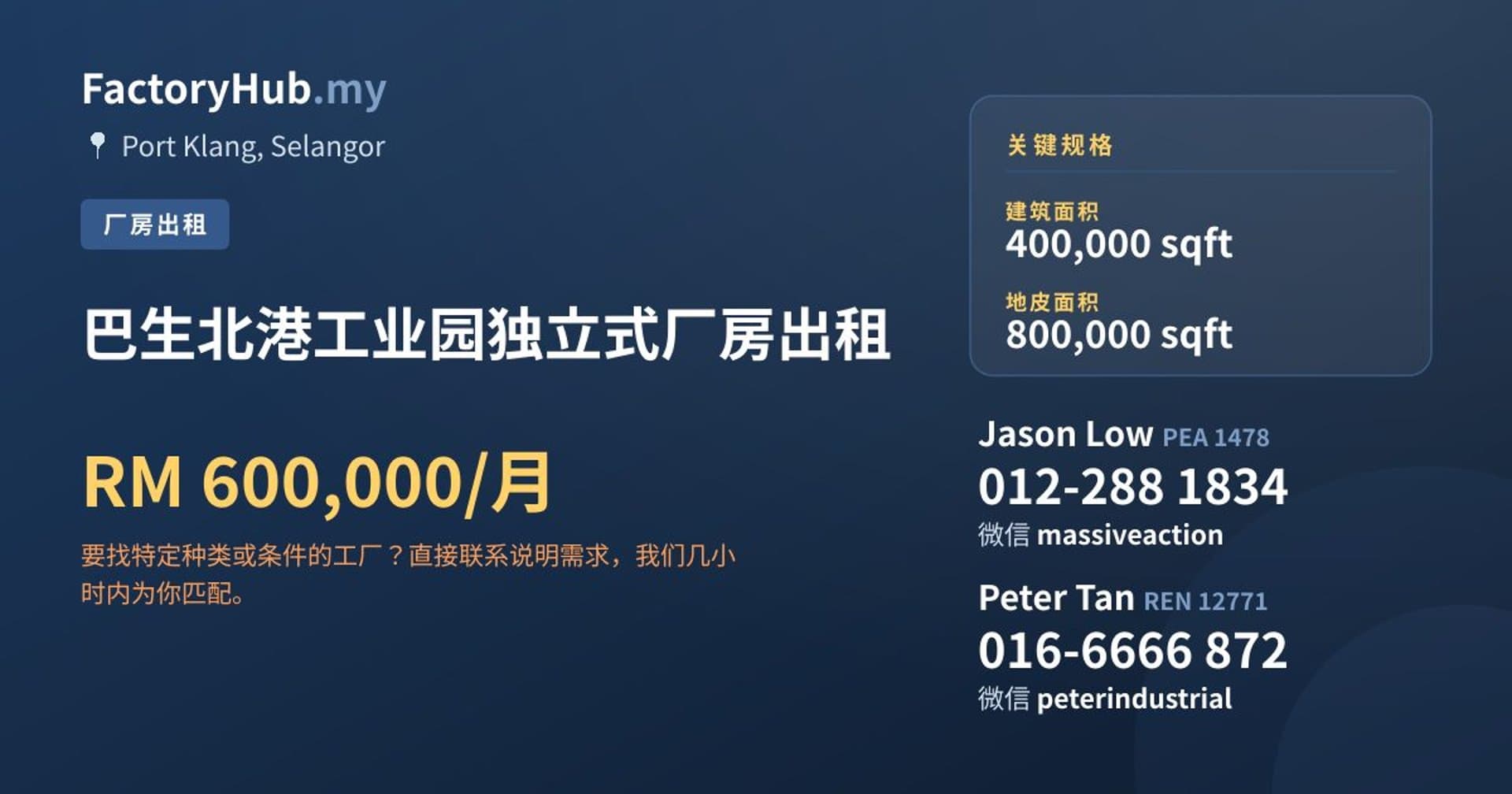 巴生北港工业园独立式厂房出租 · 房源图片 1/2
