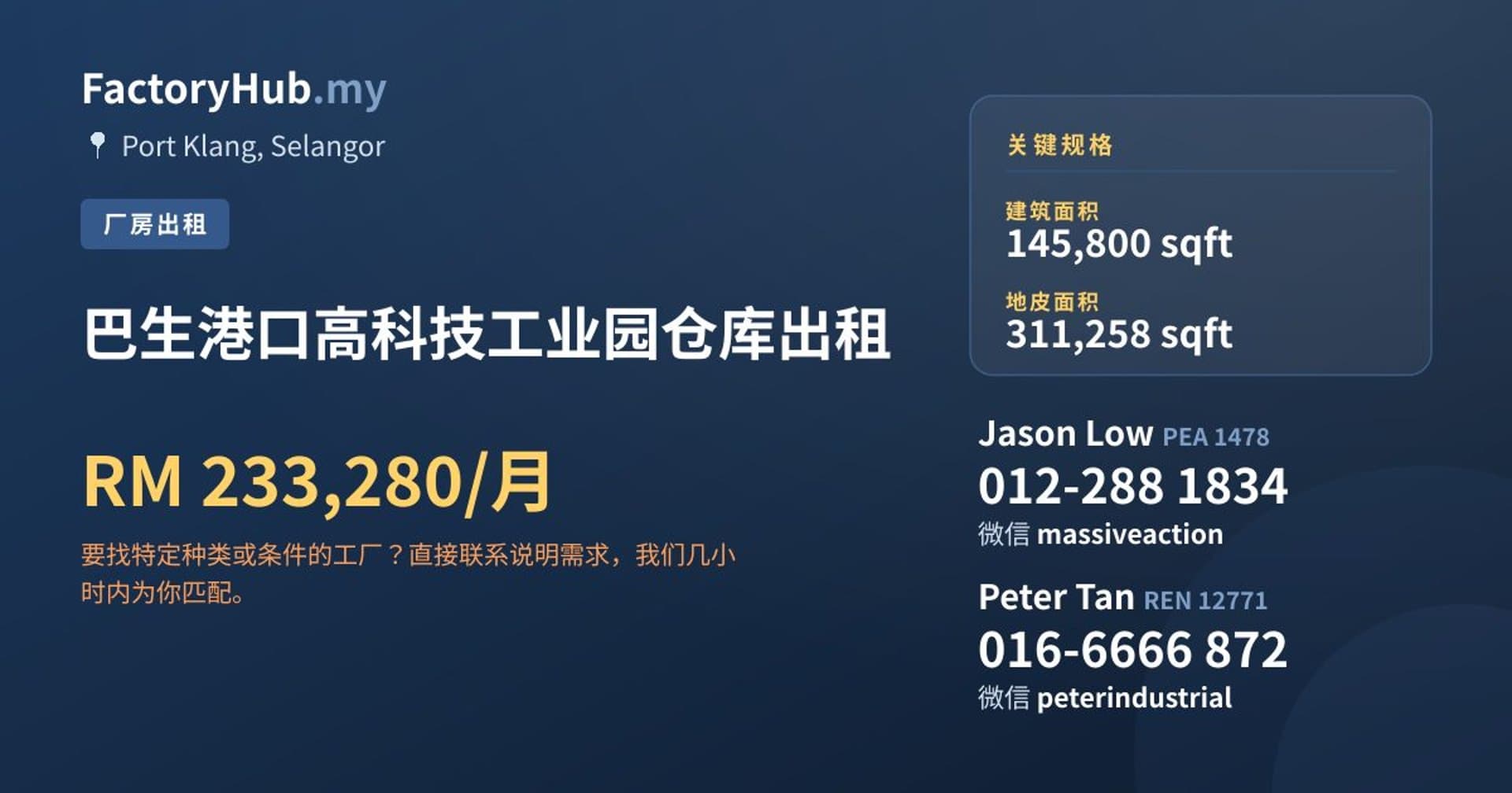 巴生港口高科技工业园仓库出租 · 房源图片 1/2