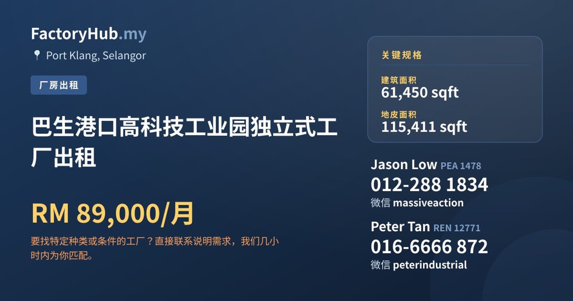 巴生港口高科技工业园独立式工厂出租 · 房源图片 1/2