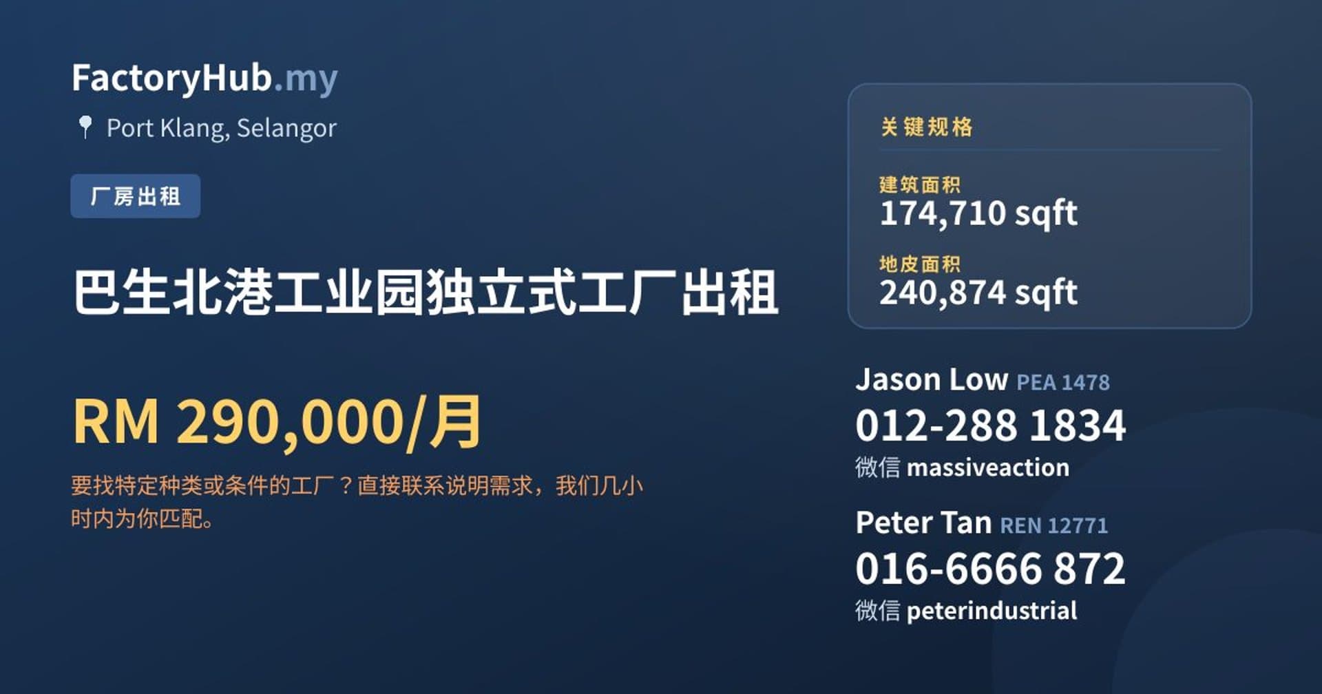 巴生北港工业园独立式工厂出租 · 房源图片 1/2