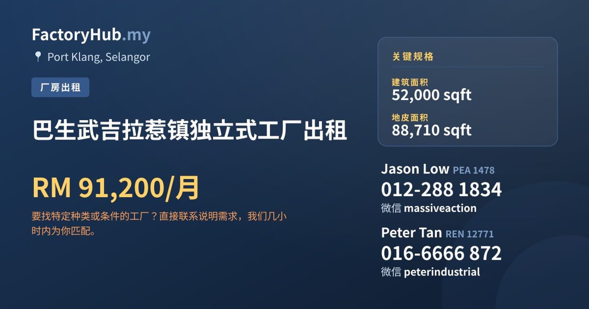巴生武吉拉惹镇独立式工厂出租 · 房源图片 1/2
