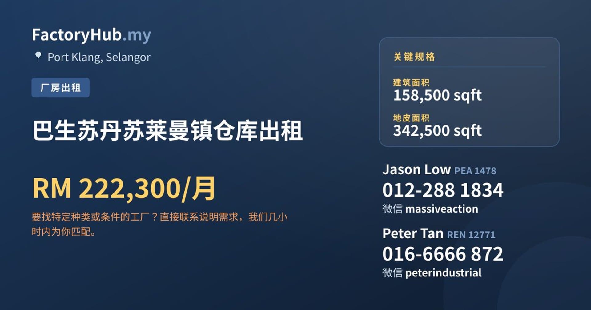 巴生苏丹苏莱曼镇仓库出租 · 房源图片 1/2