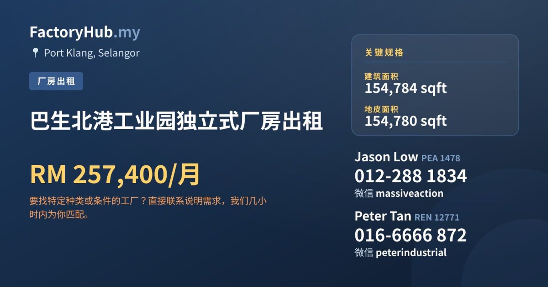 巴生北港工业园独立式厂房出租 · 房源图片 1/2