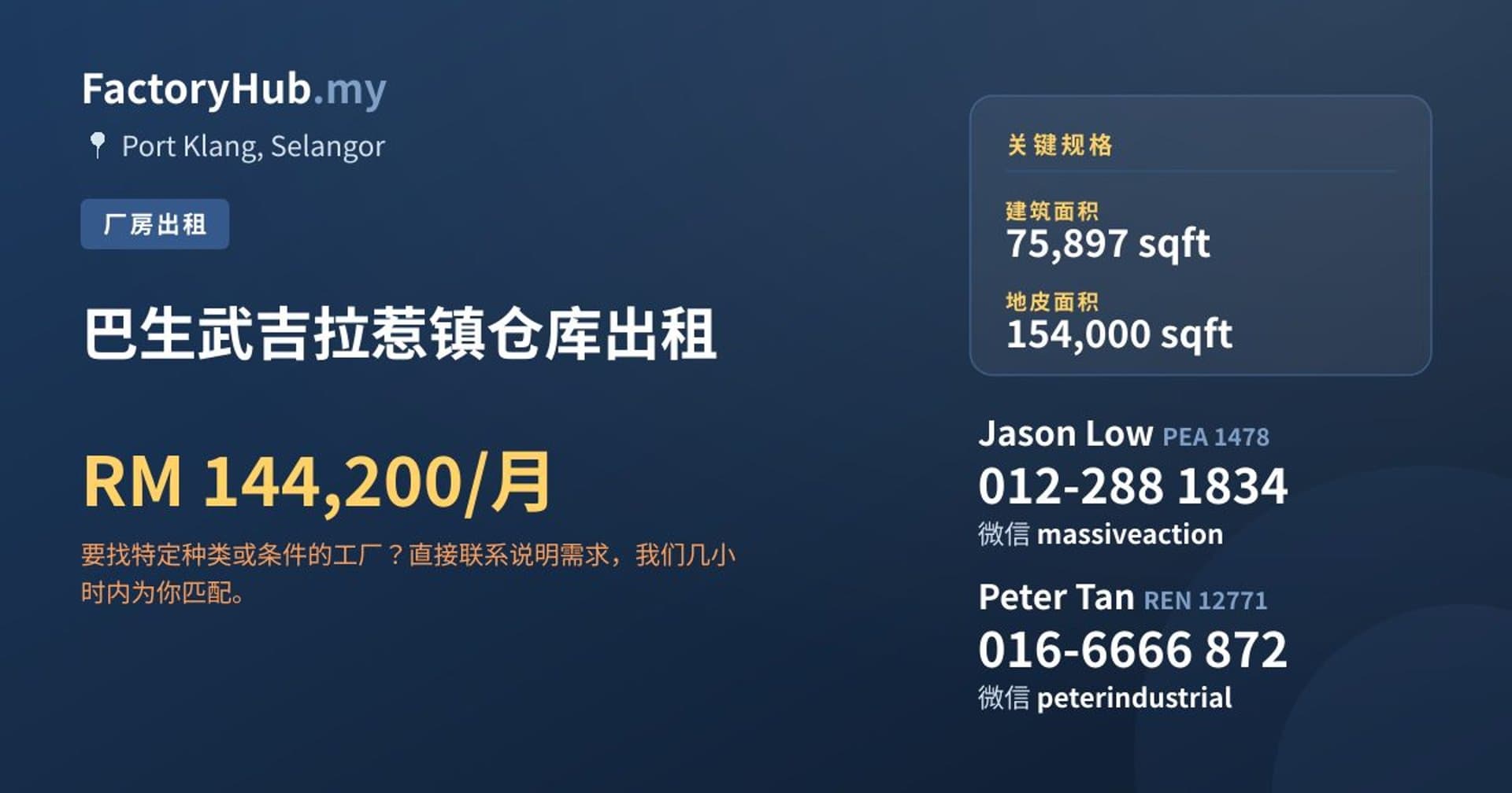 巴生武吉拉惹镇仓库出租 · 房源图片 1/2